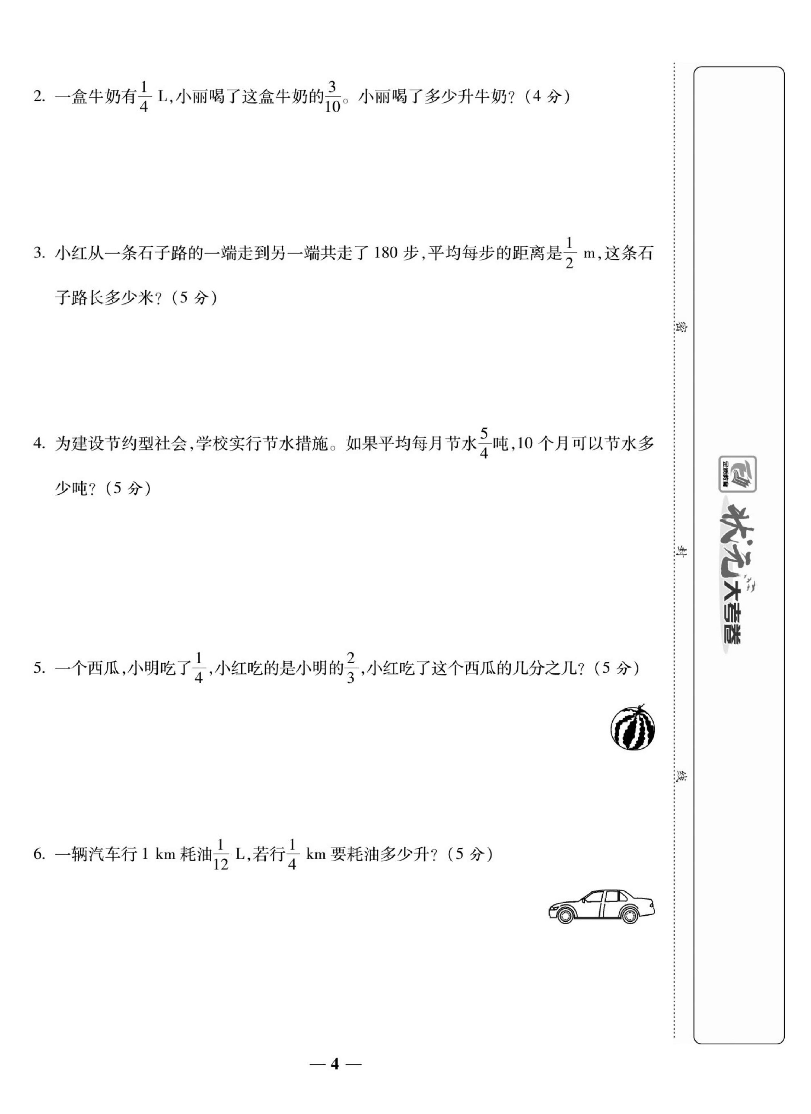 六（上）状元大考卷数学西师版（周考 单元 月考 期中 期末试卷）.pdf 第5页
