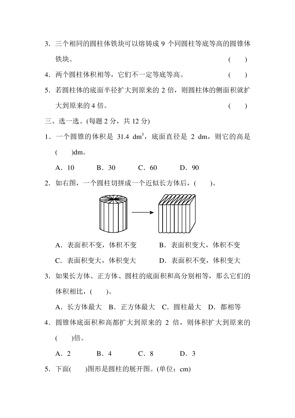 六下第一单元基础达标卷（BS）.pdf 第2页
