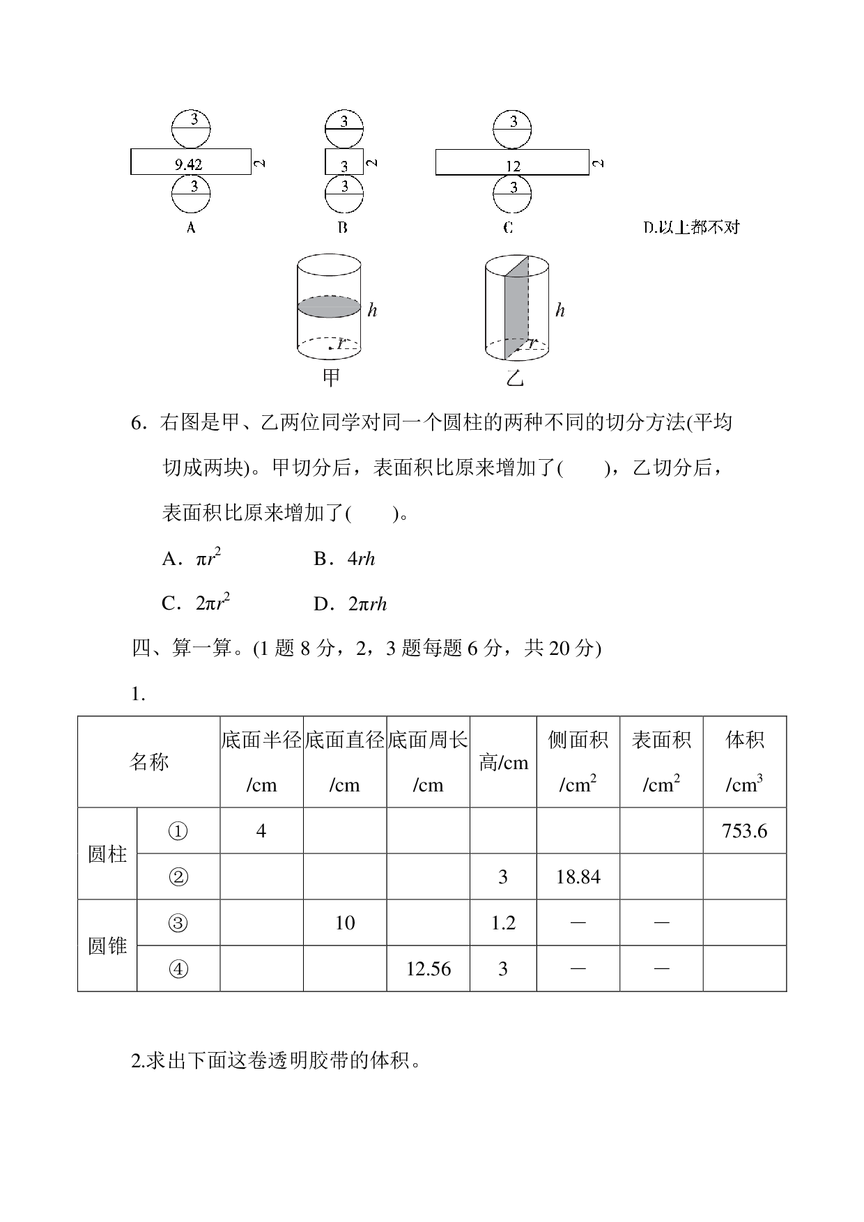 六下第一单元基础达标卷（BS）.pdf 第3页