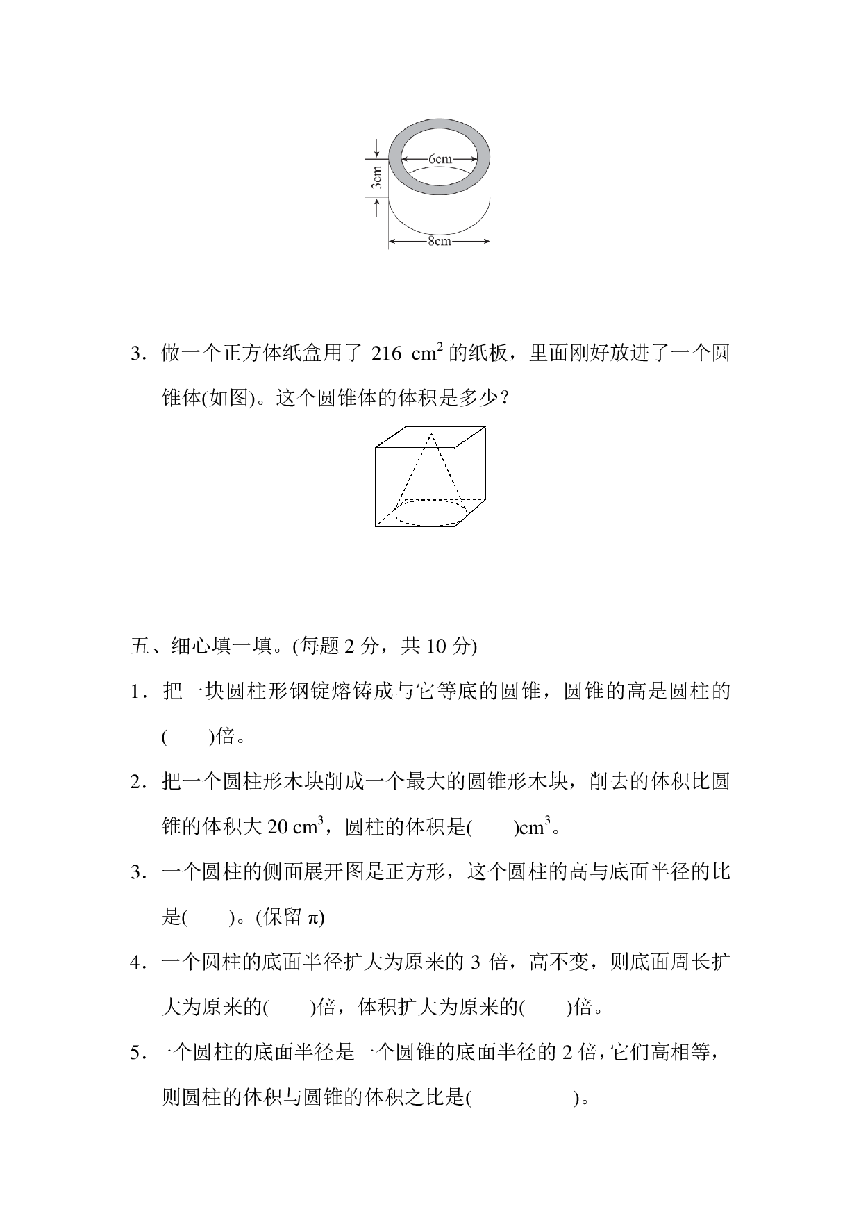 六下第一单元基础达标卷（BS）.pdf 第4页