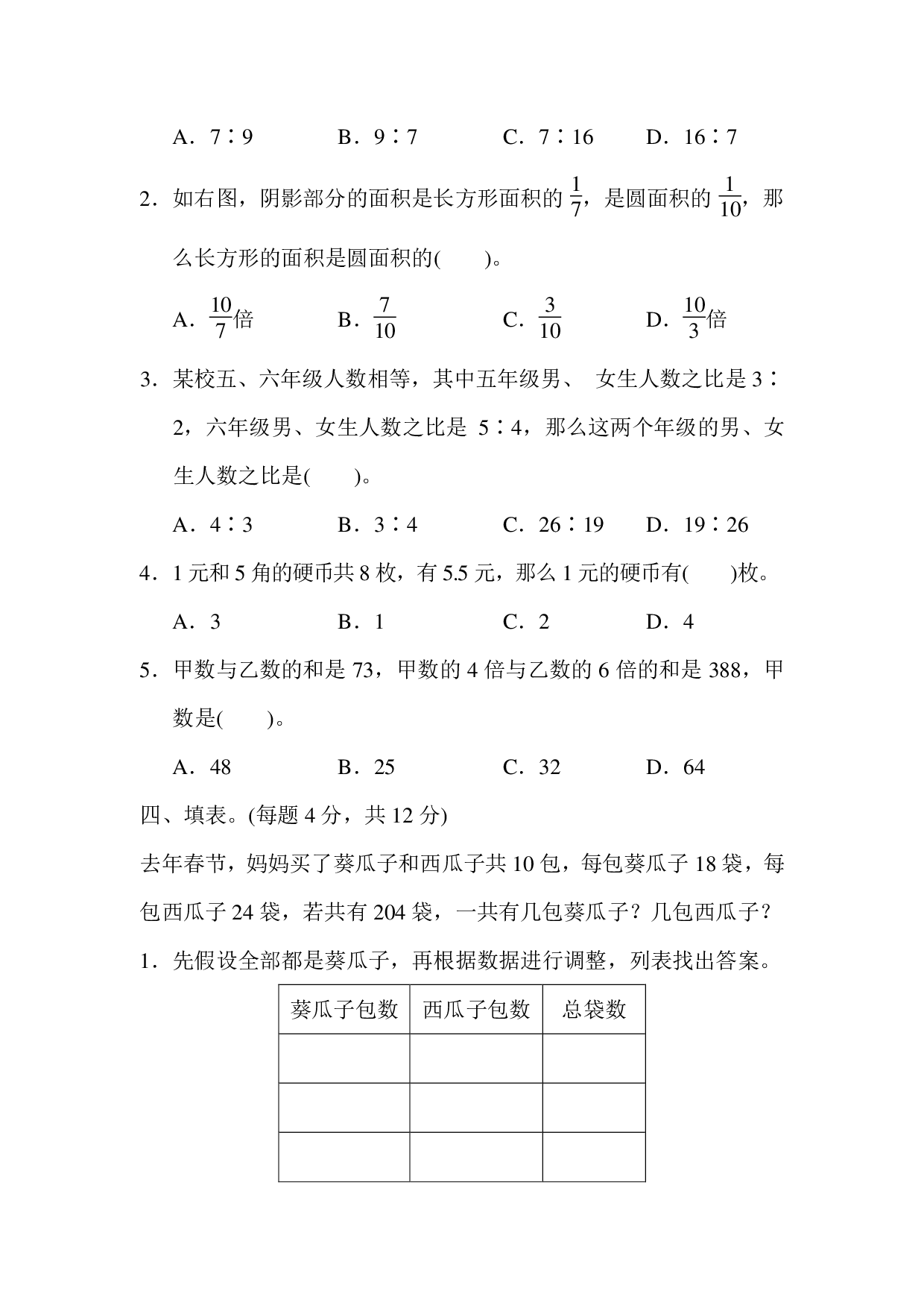 六下第三单元基础达标卷（SJ）.pdf 第3页