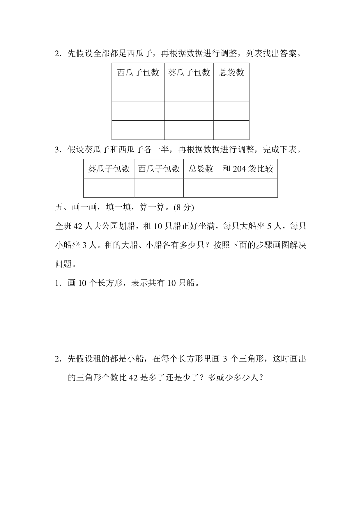 六下第三单元基础达标卷（SJ）.pdf 第4页