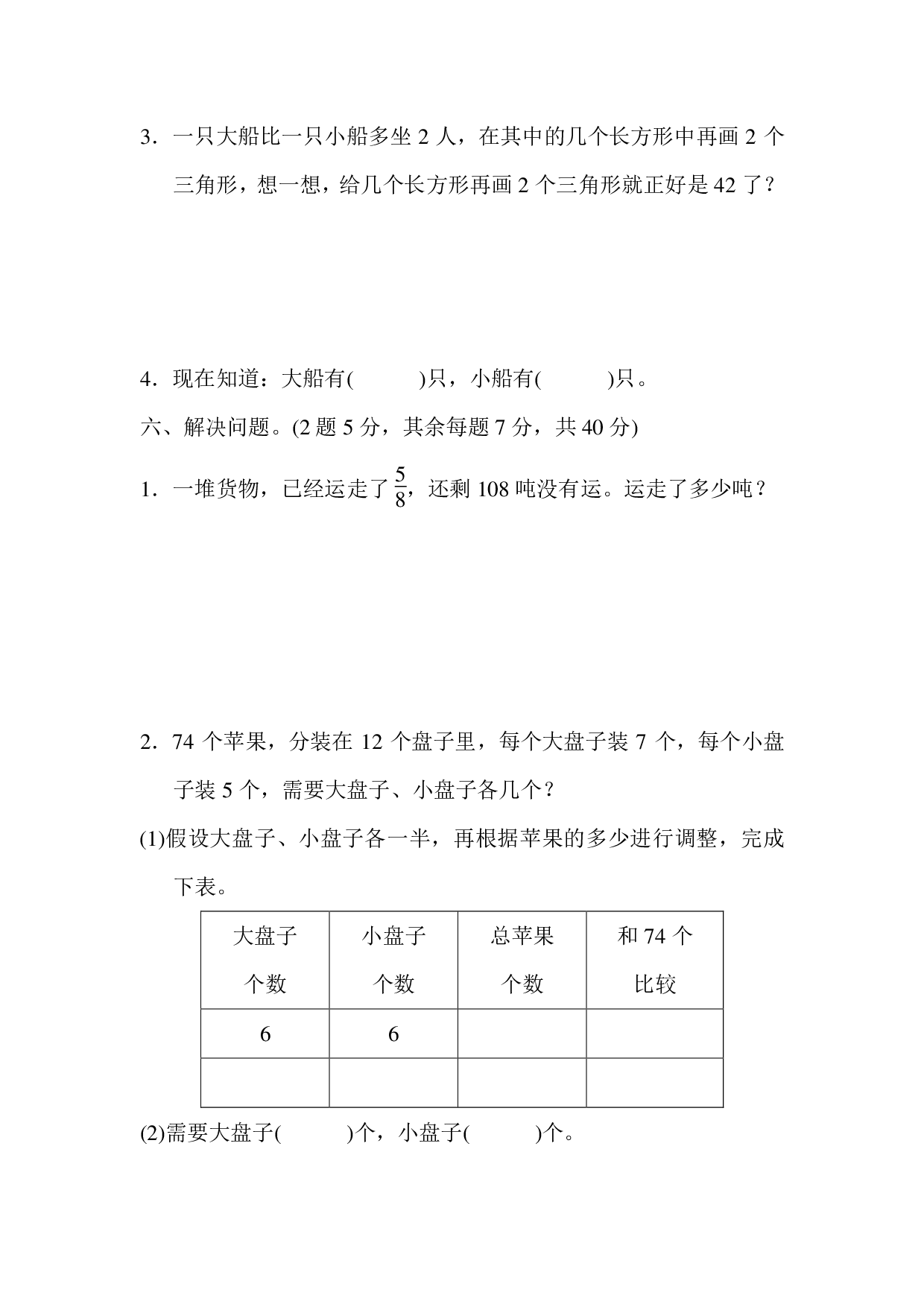 六下第三单元基础达标卷（SJ）.pdf 第5页