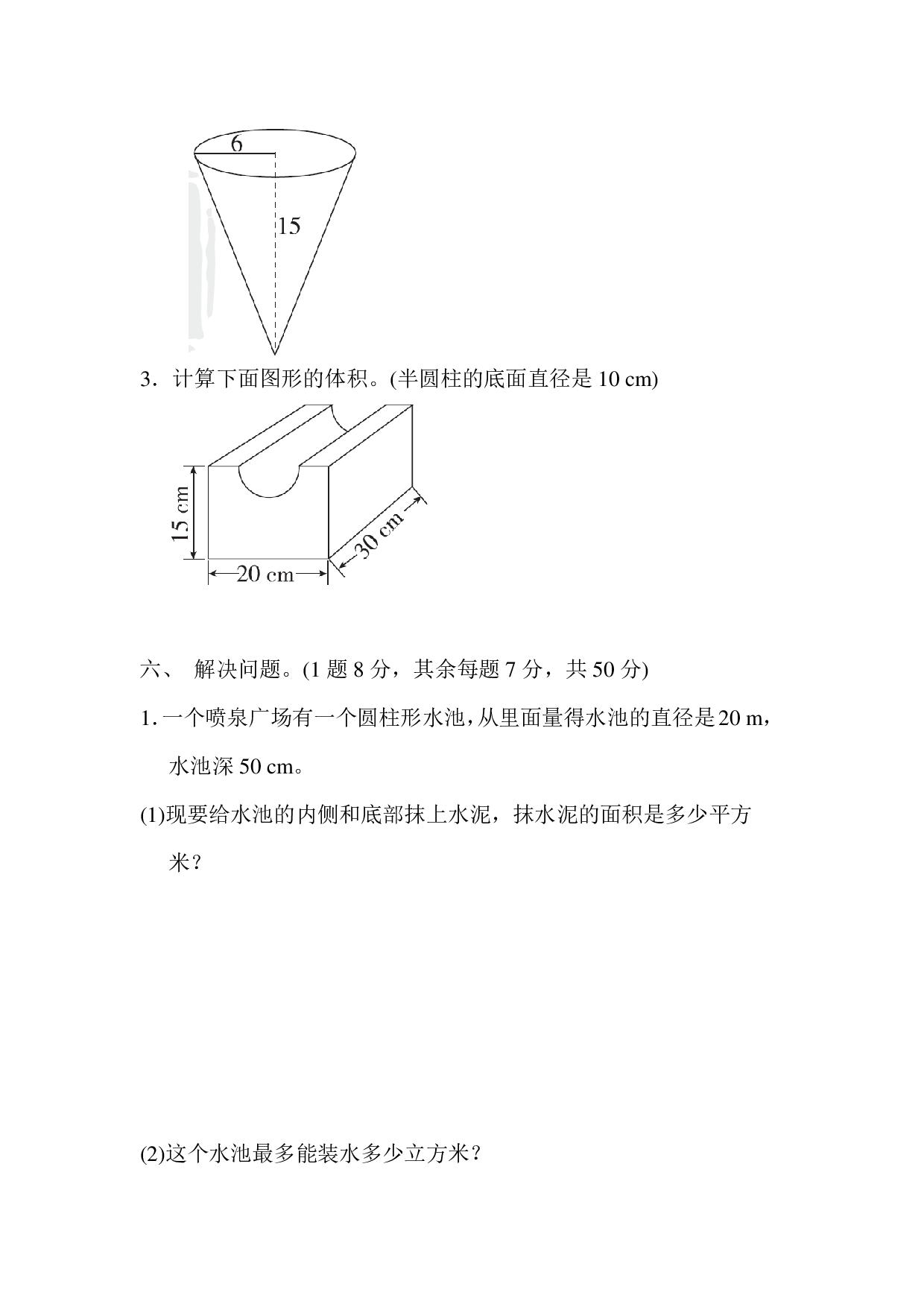 六下第三单元基础达标卷（RJ圆柱与圆锥）.pdf 第4页