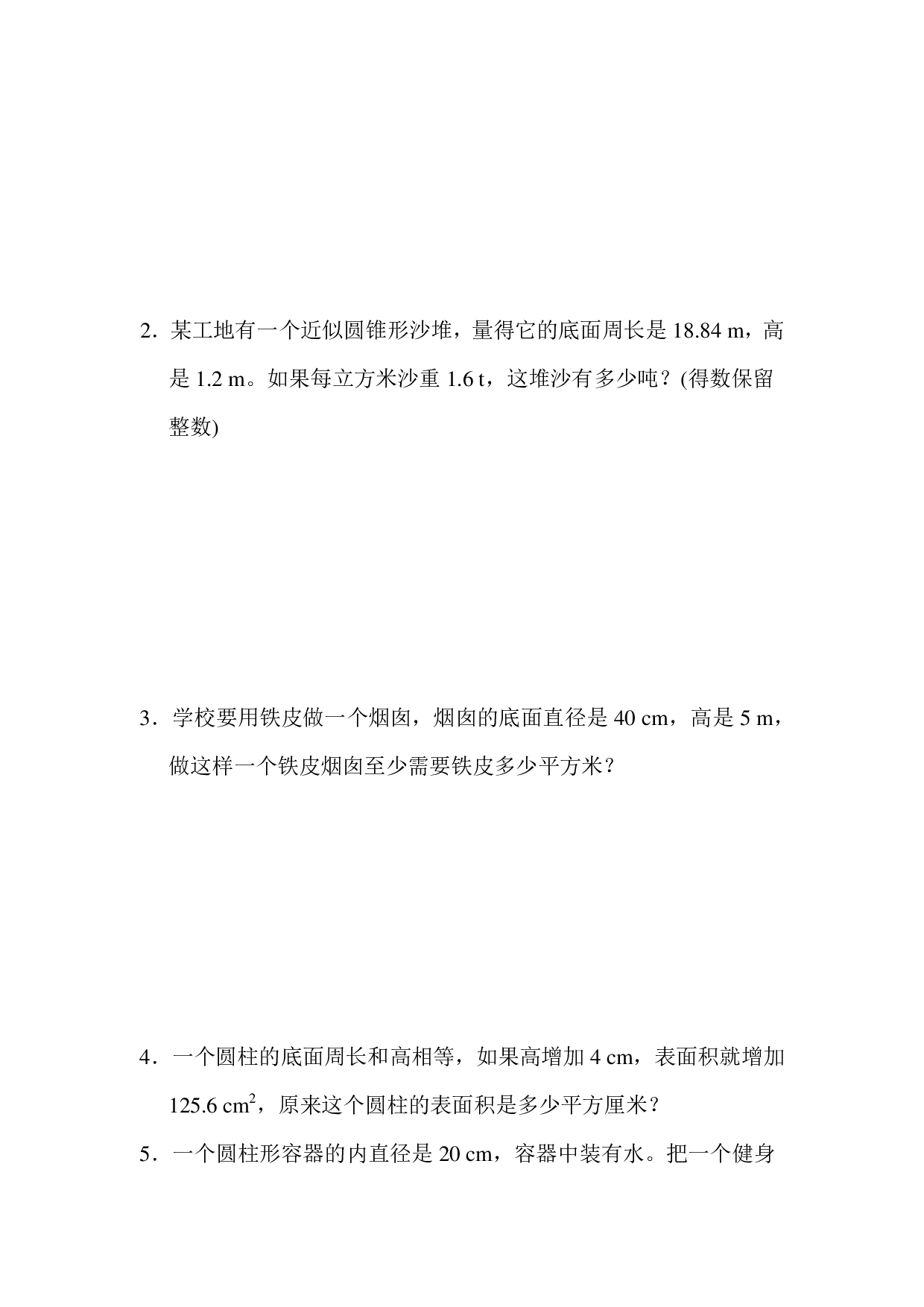 六下第三单元基础达标卷（RJ圆柱与圆锥）.pdf 第5页
