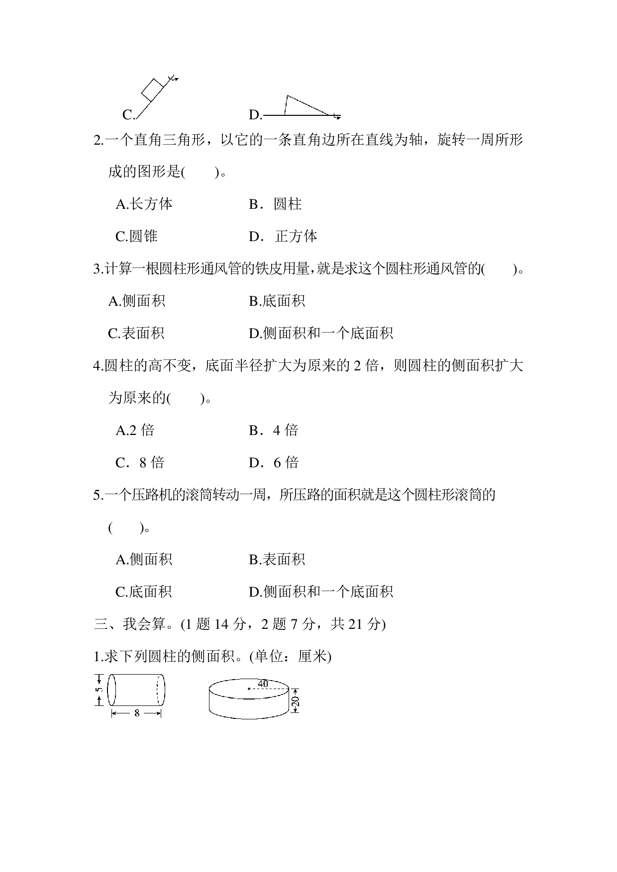 六下第二单元基础达标卷（SJ）.pdf 第2页