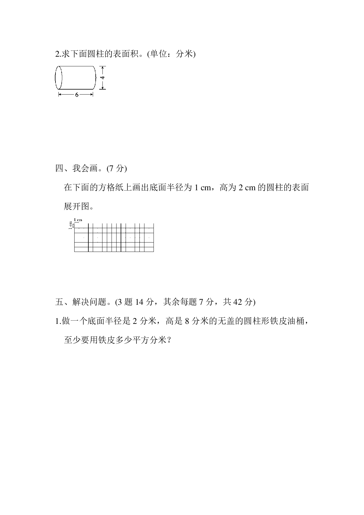 六下第二单元基础达标卷（SJ）.pdf 第3页