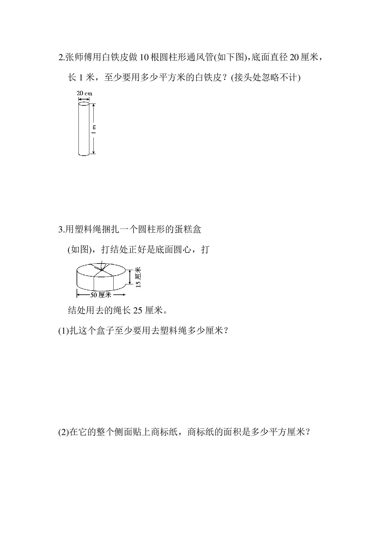 六下第二单元基础达标卷（SJ）.pdf 第4页