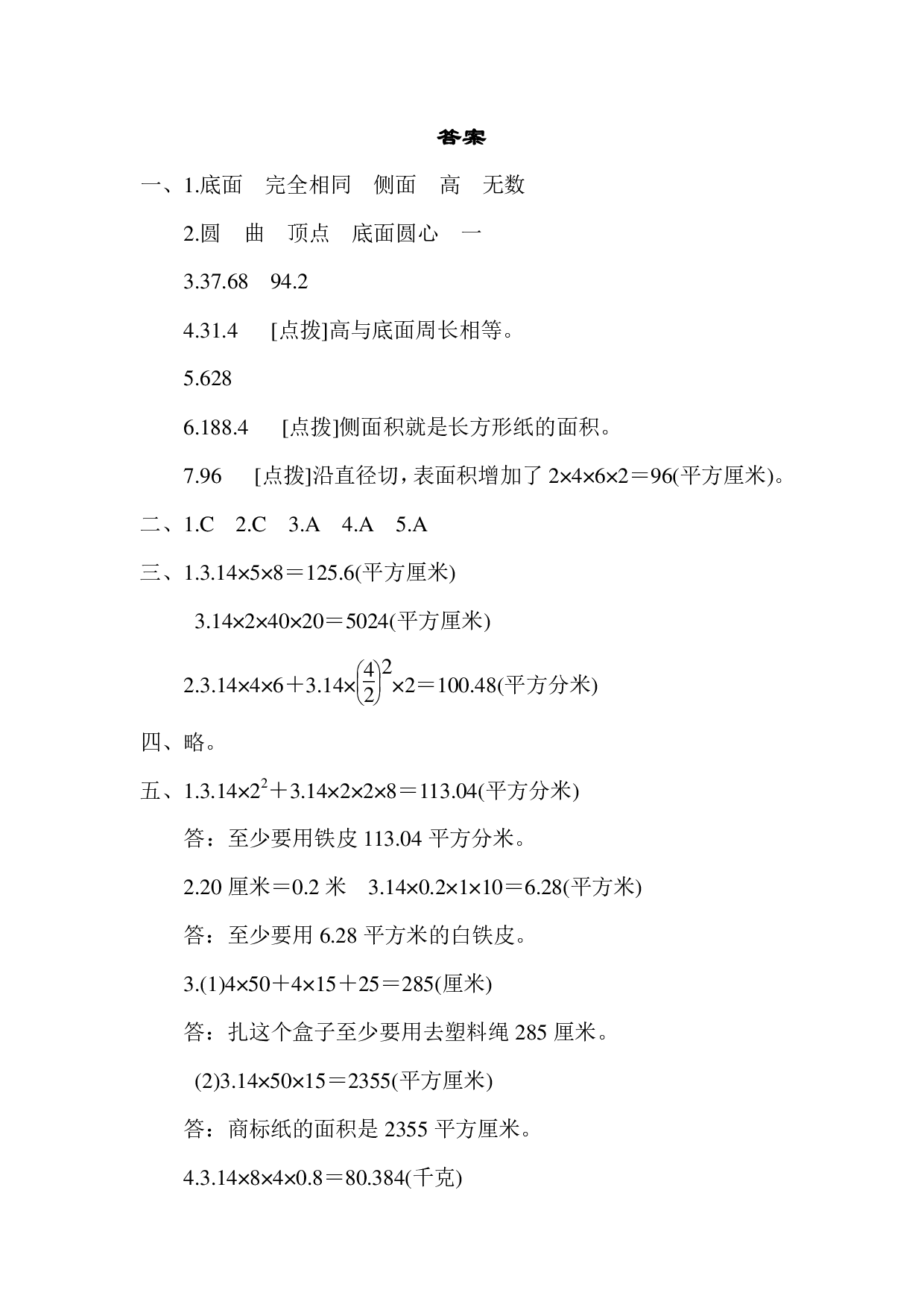 六下第二单元基础达标卷（SJ）.pdf 第6页