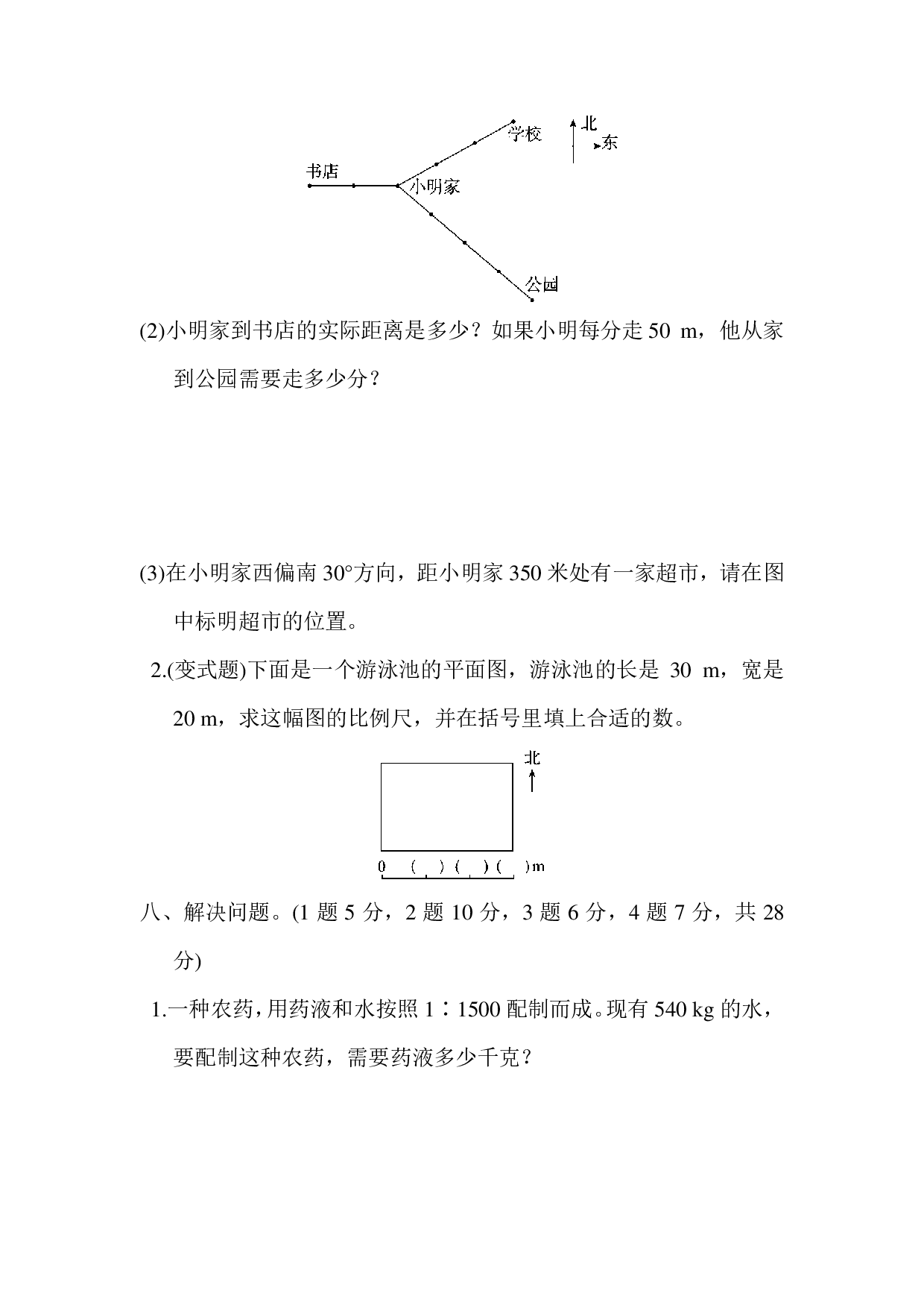 六下第二单元基础达标卷（BS）.pdf 第5页