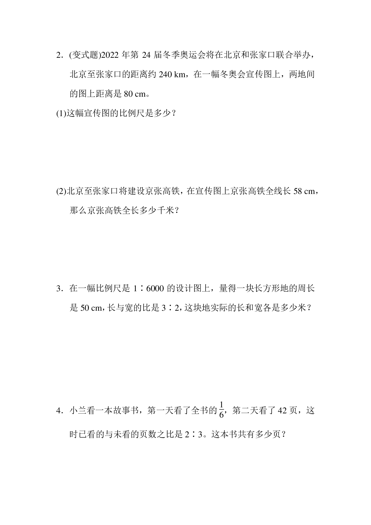 六下第二单元基础达标卷（BS）.pdf 第6页