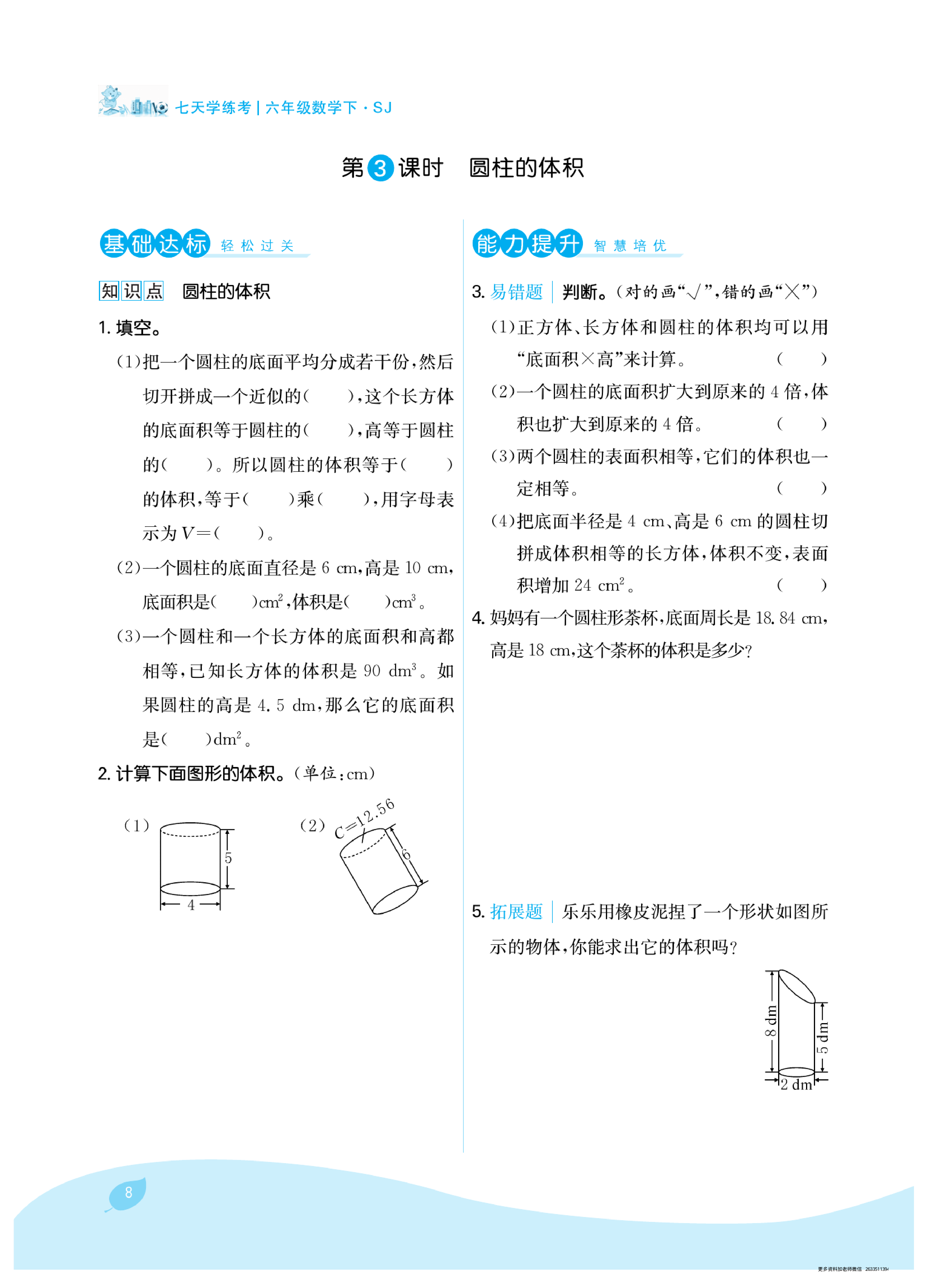 六年级下册苏教版第二单元圆柱和圆锥（课时练习）.pdf 第4页