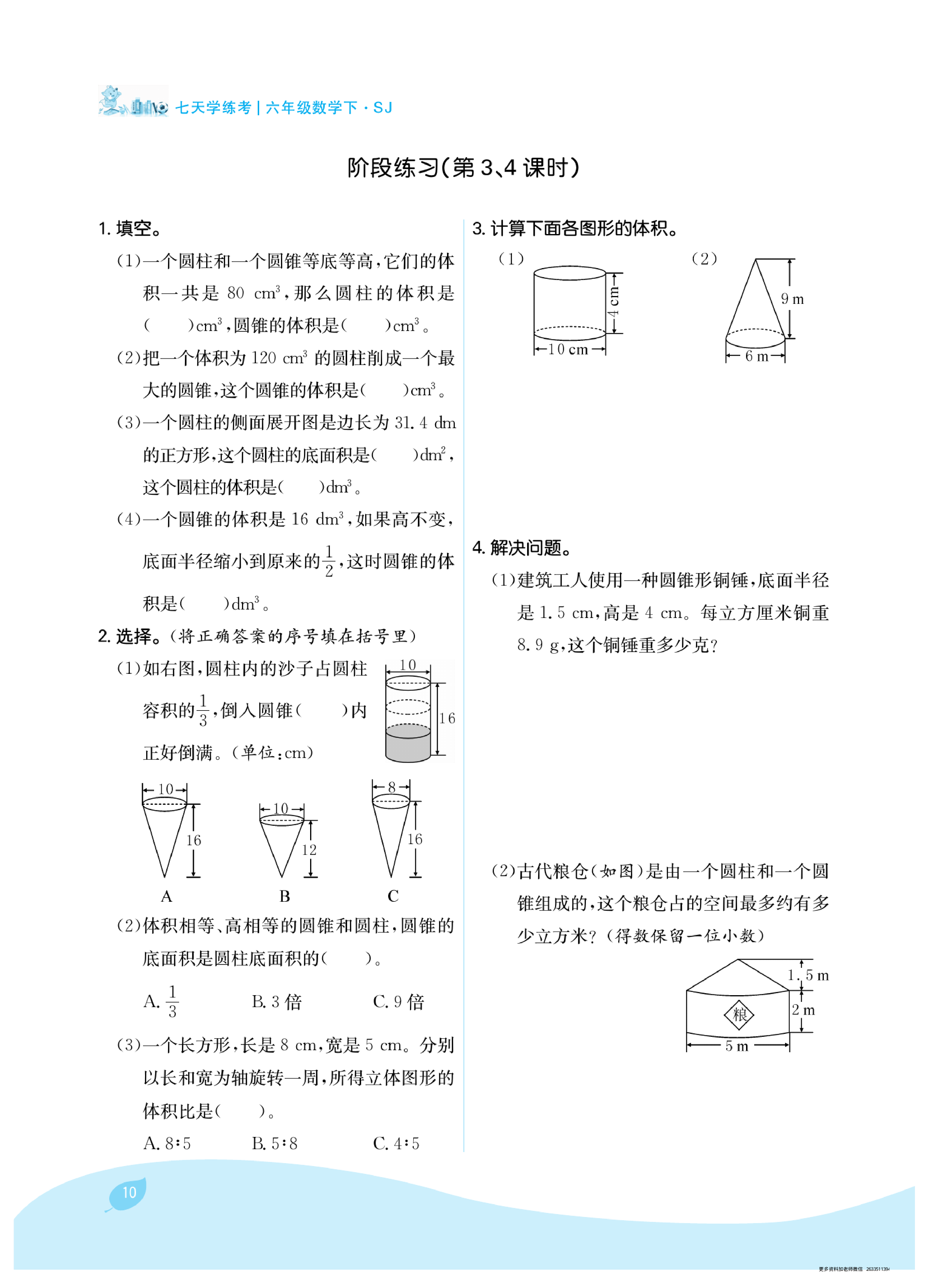 六年级下册苏教版第二单元圆柱和圆锥（课时练习）.pdf 第6页
