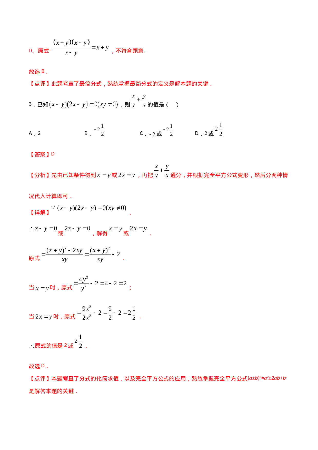 15.4分式（单元检测）（解析版）.doc 第2页