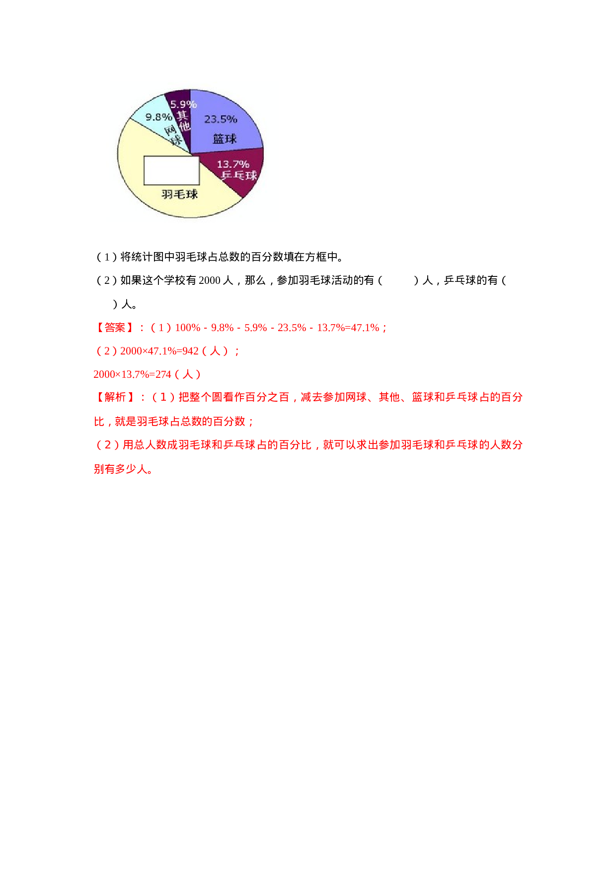 六年级下册数学一课一练-5.8统计与概率｜西师大版（2014秋）.doc 第4页