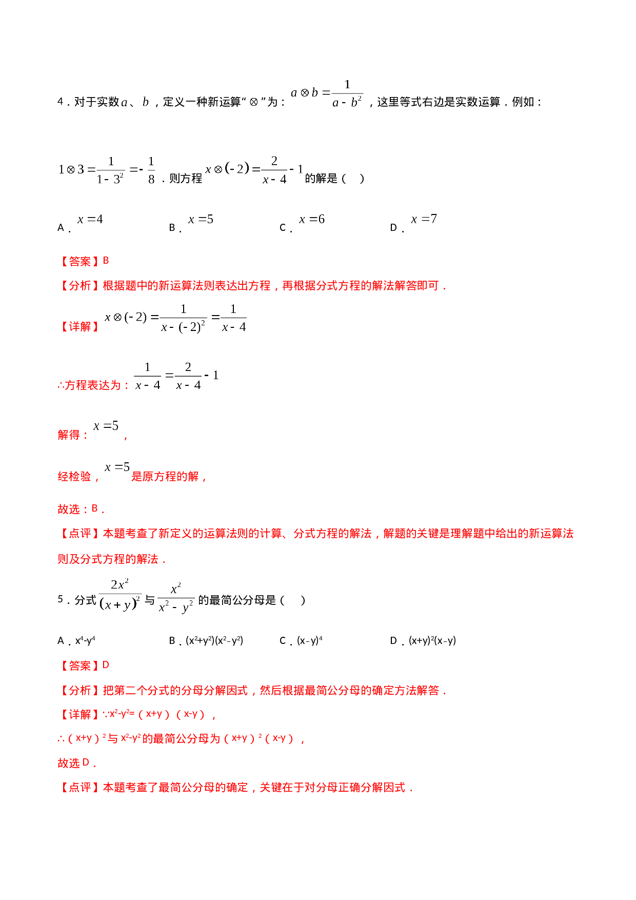 15.4分式（单元检测）（解析版）.doc 第3页