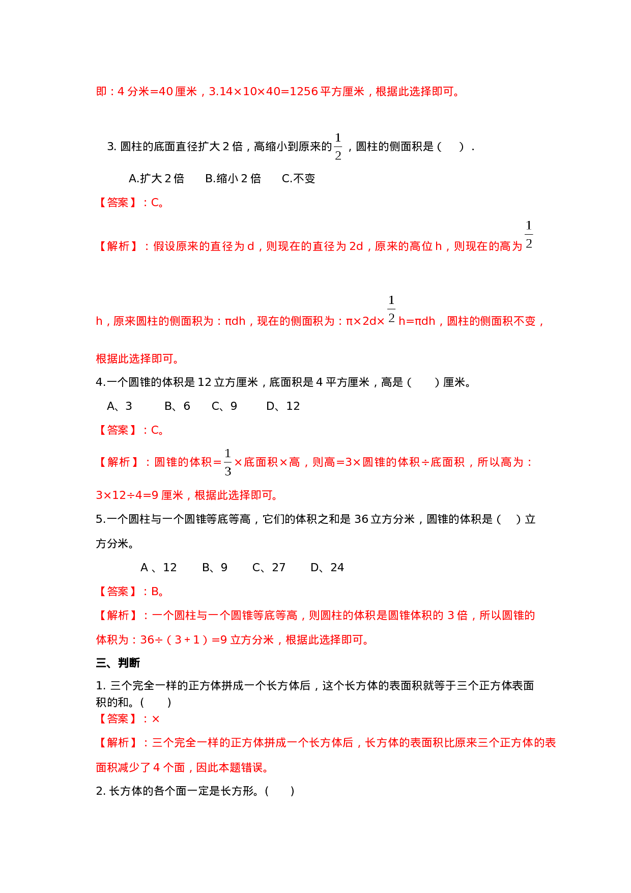六年级下册数学一课一练-5.7立体图形｜西师大版（2014秋）.doc 第3页