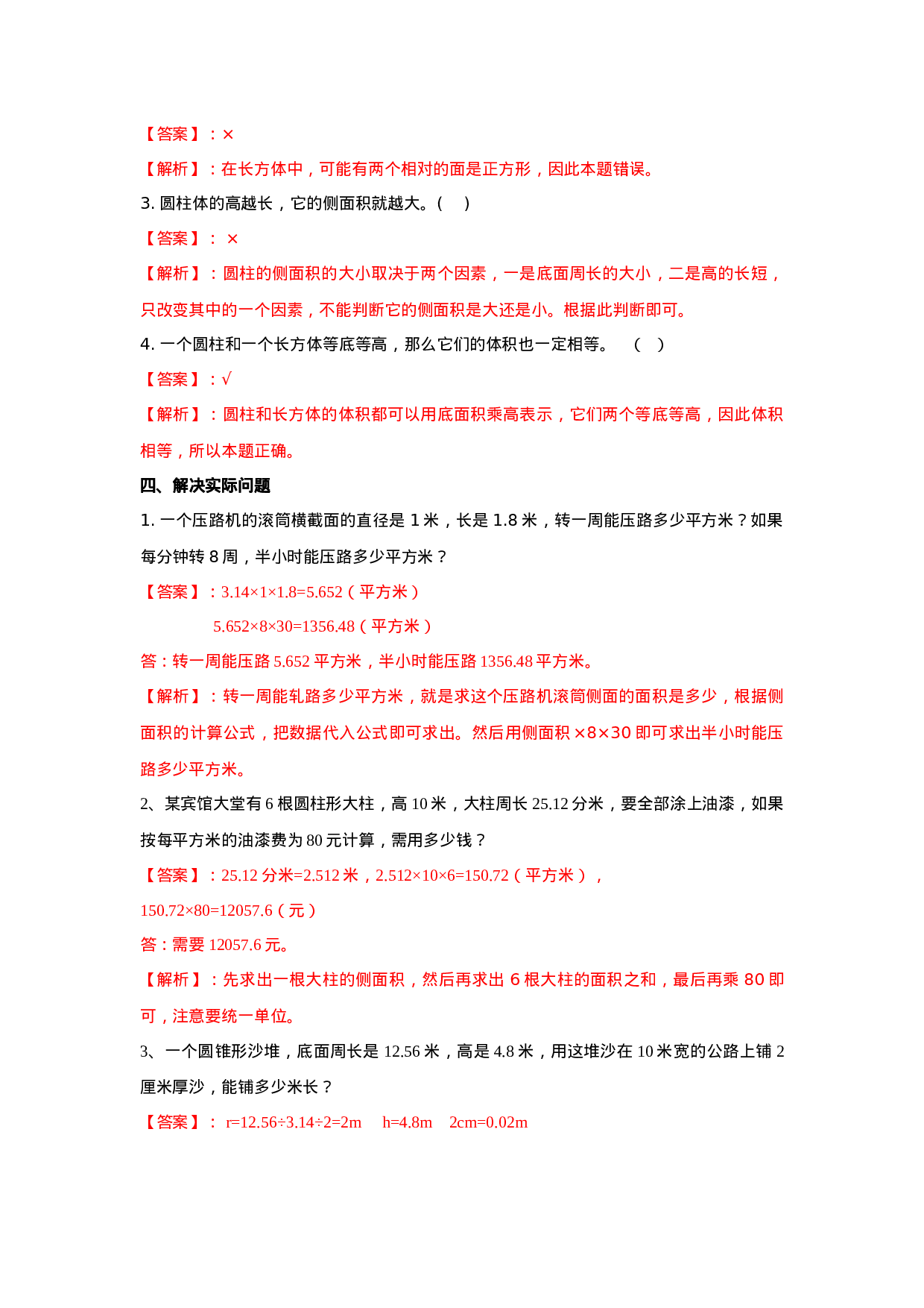 六年级下册数学一课一练-5.7立体图形｜西师大版（2014秋）.doc 第4页