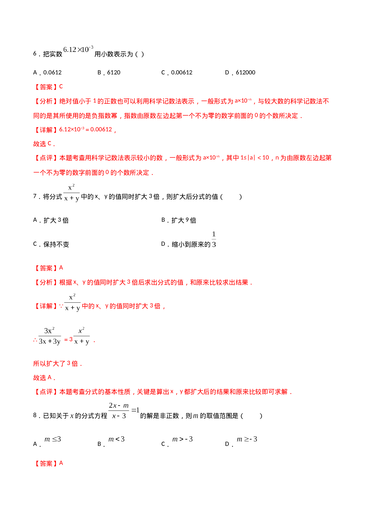 15.4分式（单元检测）（解析版）.doc 第4页