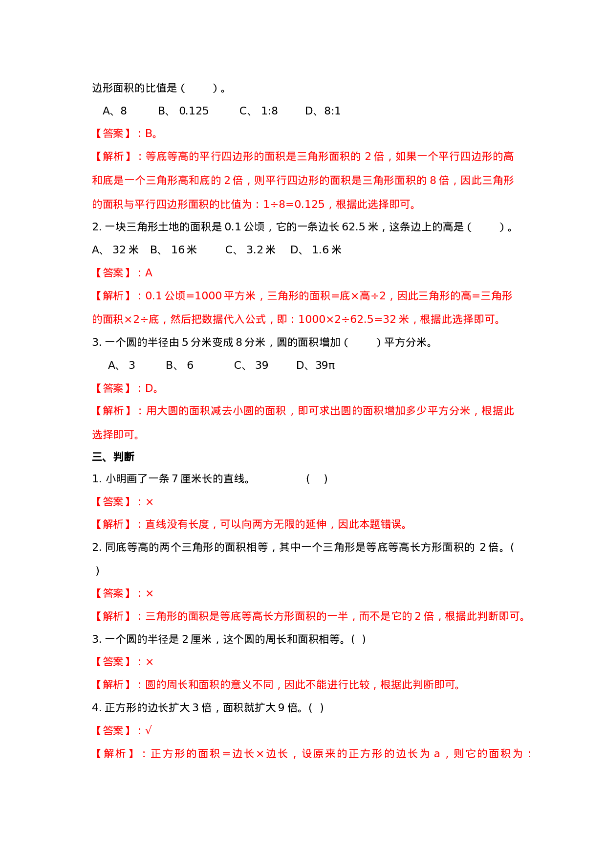 六年级下册数学一课一练-5.6平面图形｜西师大版（2014秋）.doc 第2页