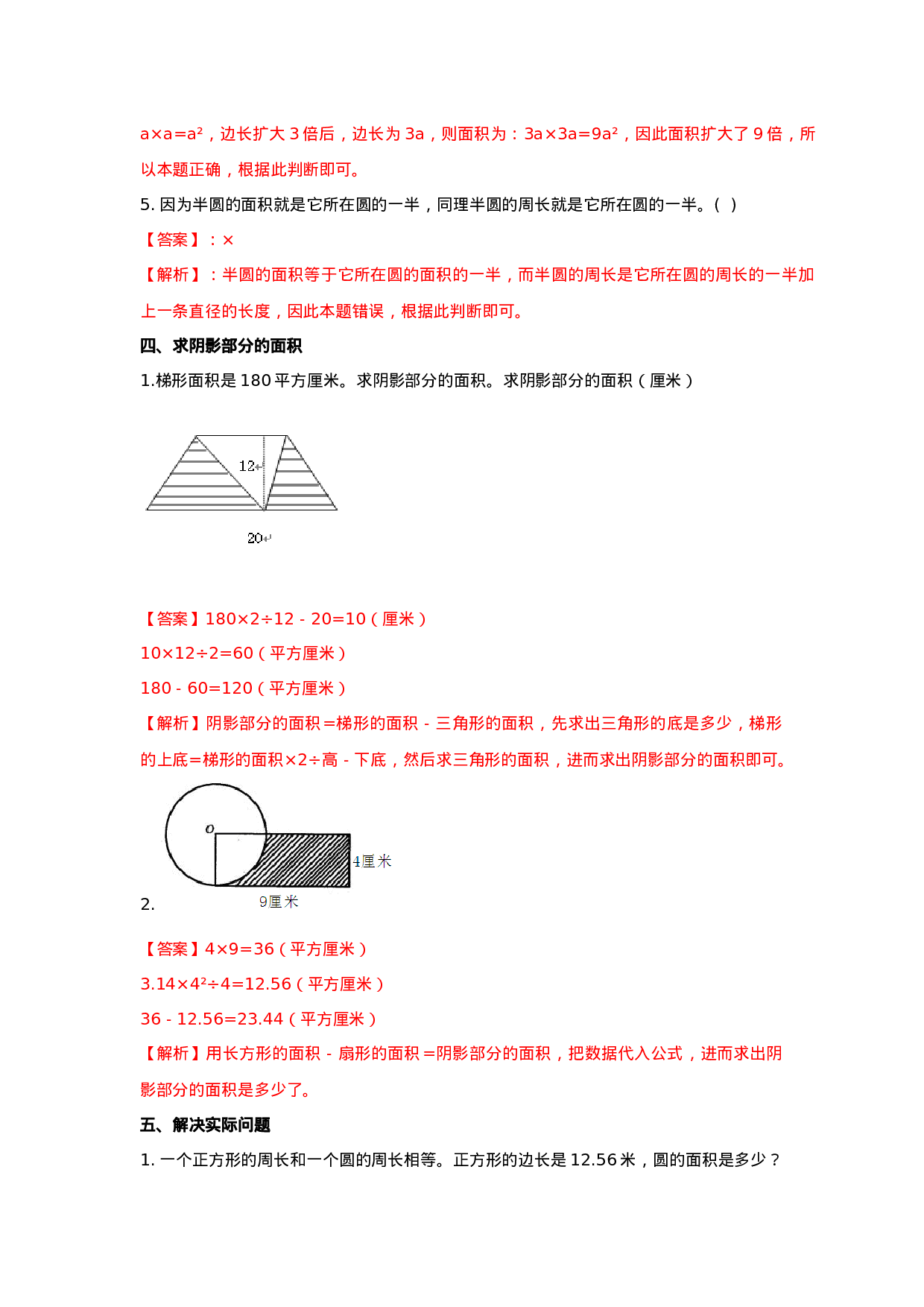 六年级下册数学一课一练-5.6平面图形｜西师大版（2014秋）.doc 第3页