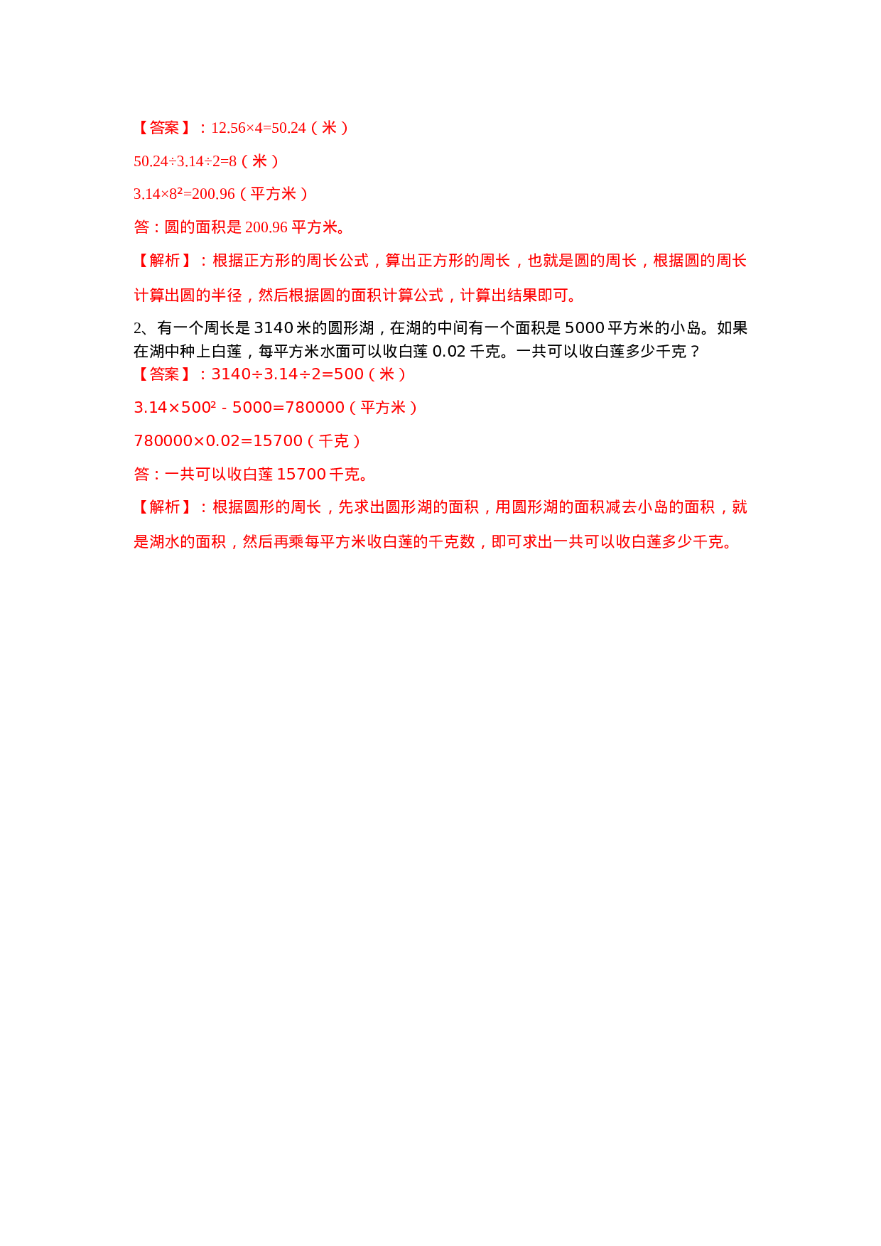 六年级下册数学一课一练-5.6平面图形｜西师大版（2014秋）.doc 第4页