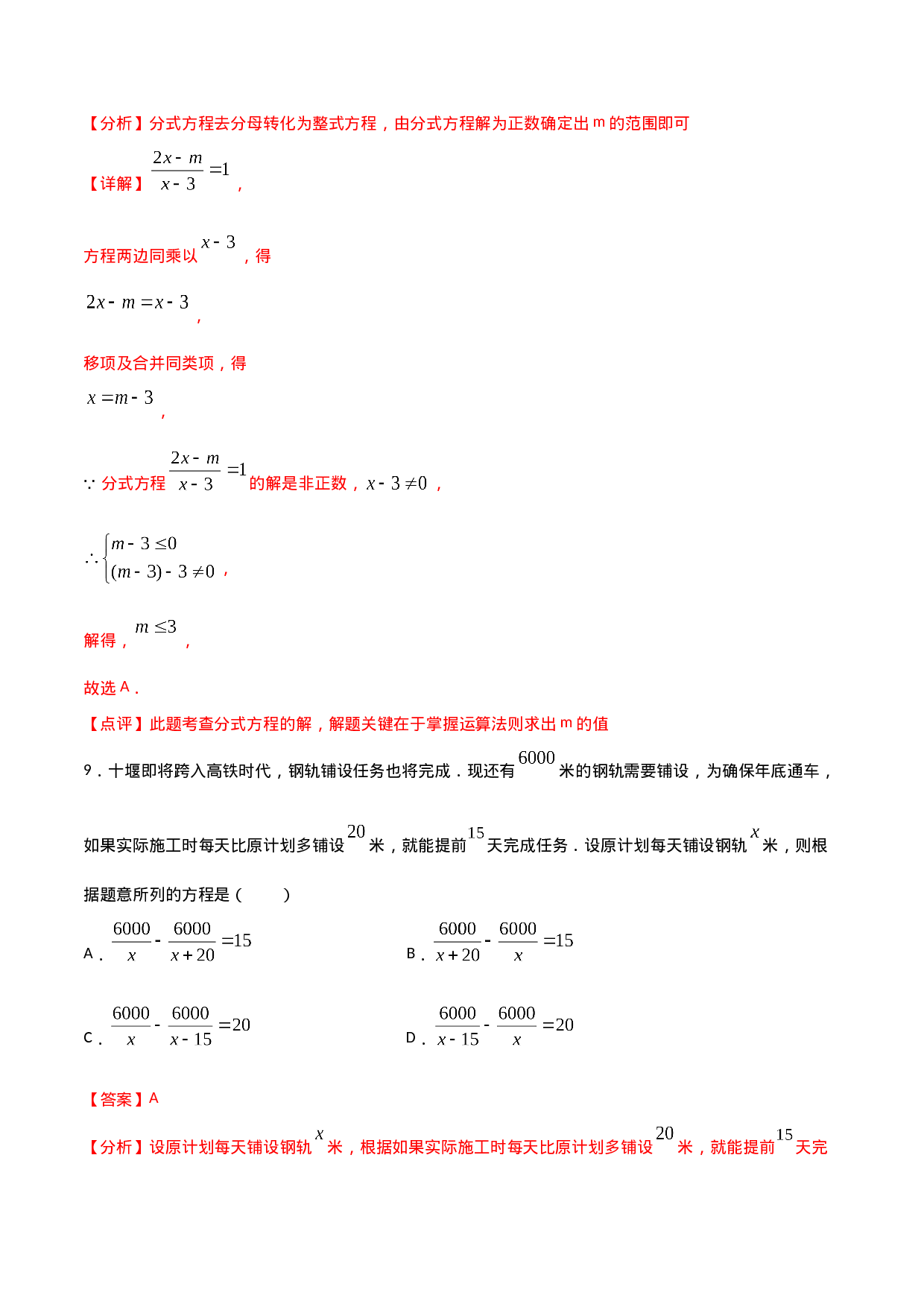 15.4分式（单元检测）（解析版）.doc 第5页