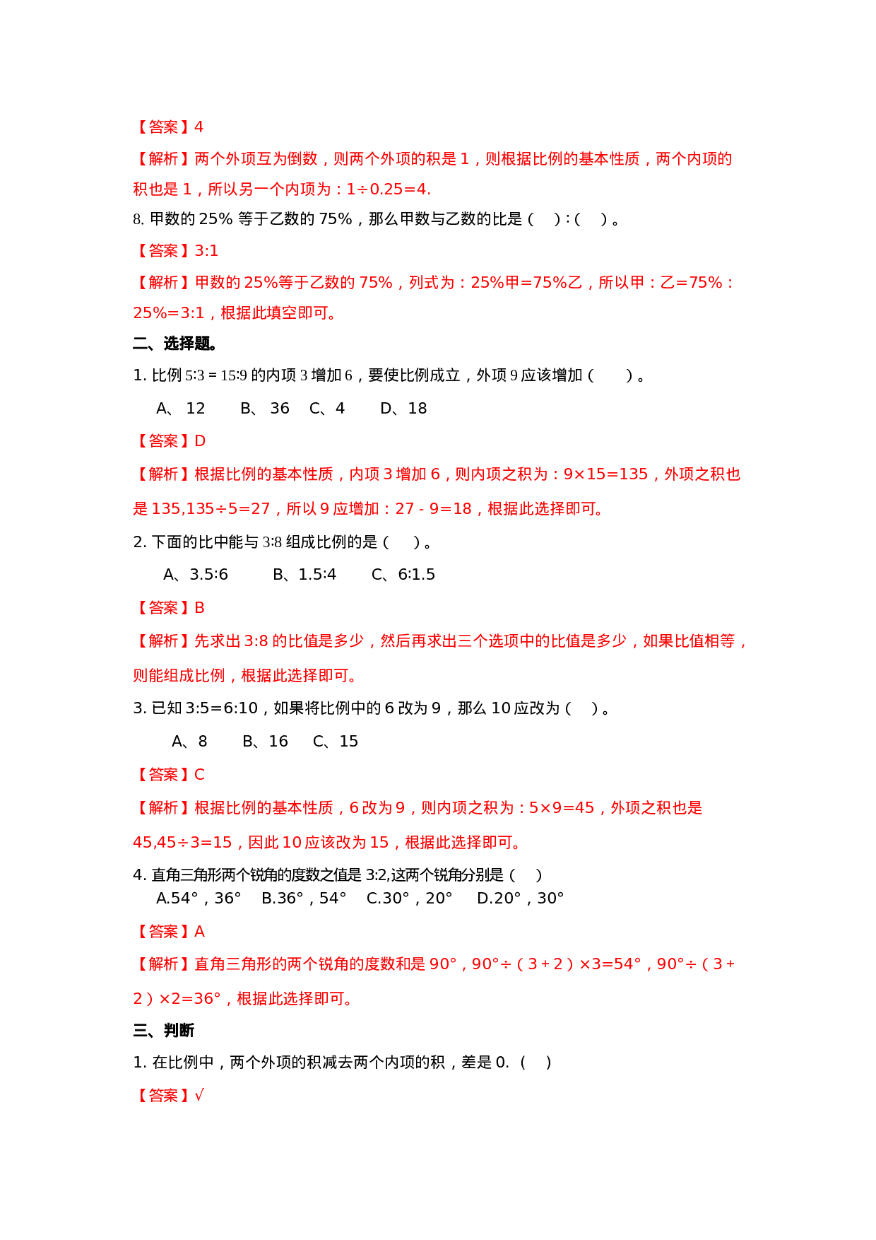六年级下册数学一课一练-5.4比与比例｜西师大版（2014秋）.doc 第2页