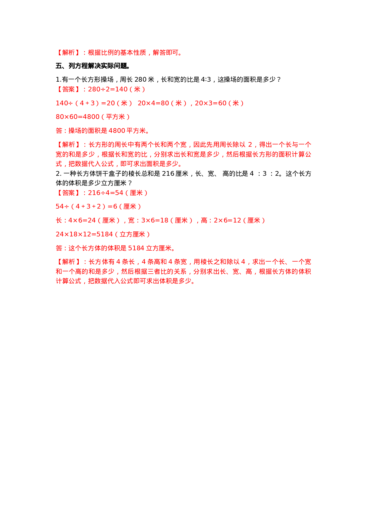 六年级下册数学一课一练-5.4比与比例｜西师大版（2014秋）.doc 第4页