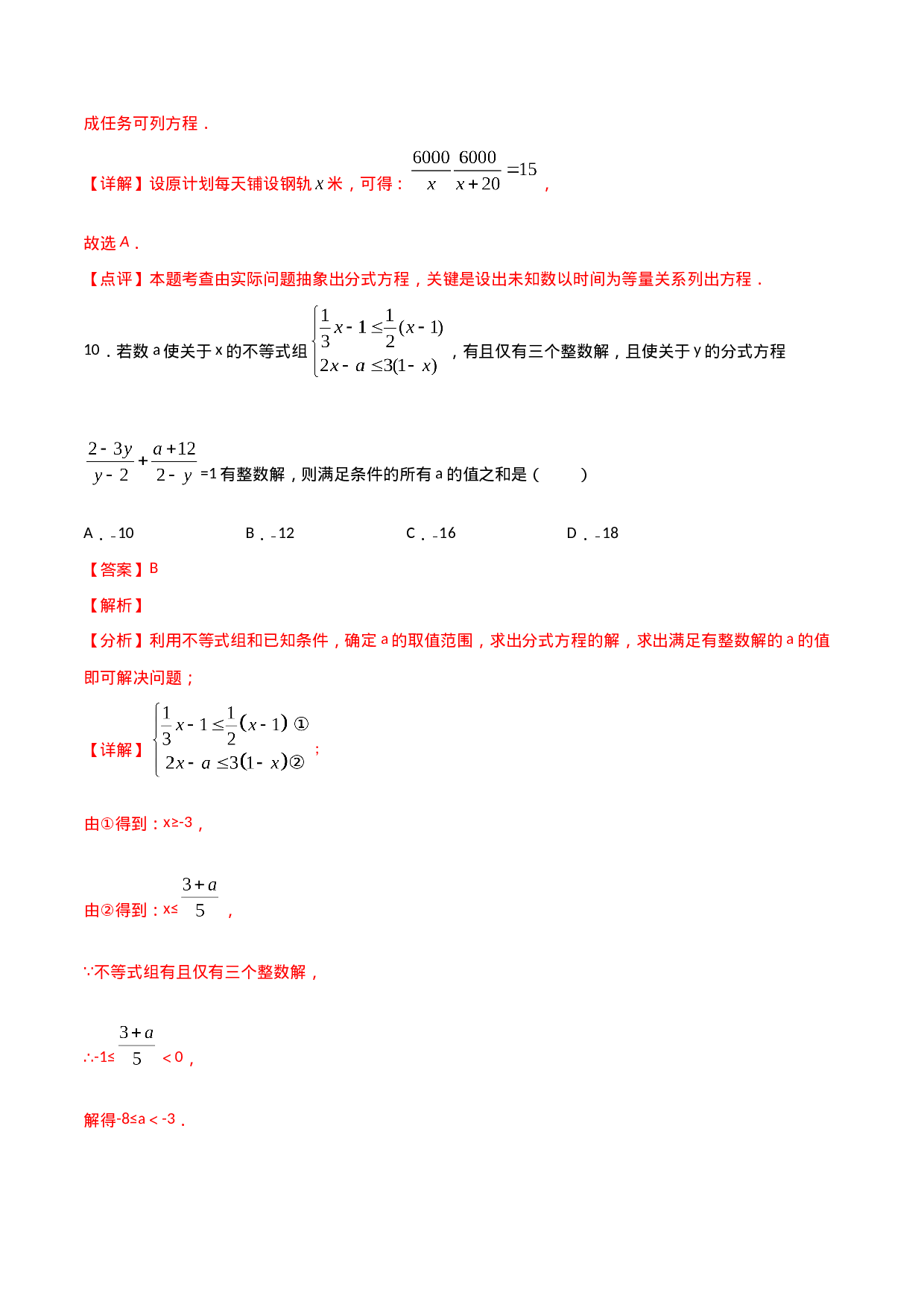 15.4分式（单元检测）（解析版）.doc 第6页