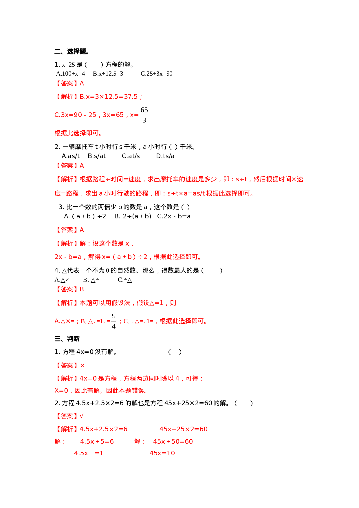 六年级下册数学一课一练-5.3方程等式｜西师大版（2014秋）.doc 第2页