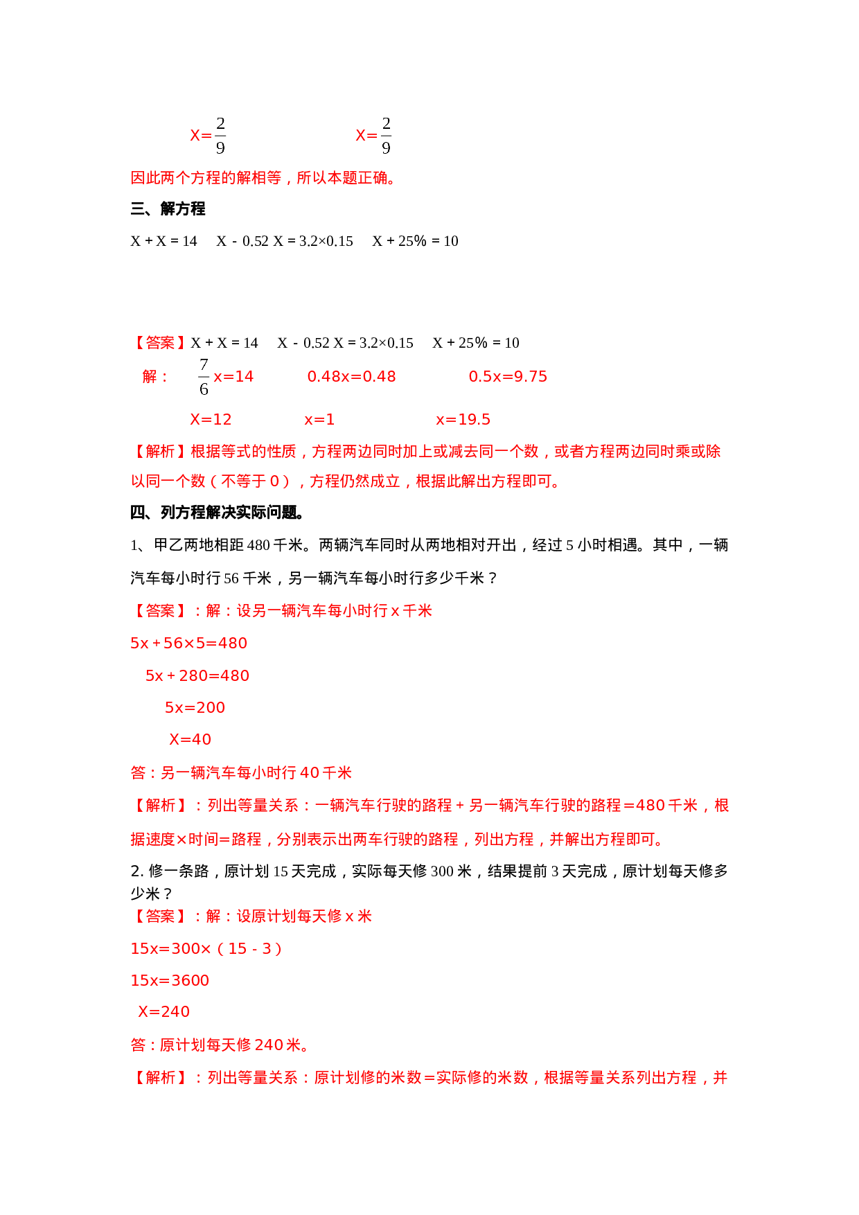 六年级下册数学一课一练-5.3方程等式｜西师大版（2014秋）.doc 第3页