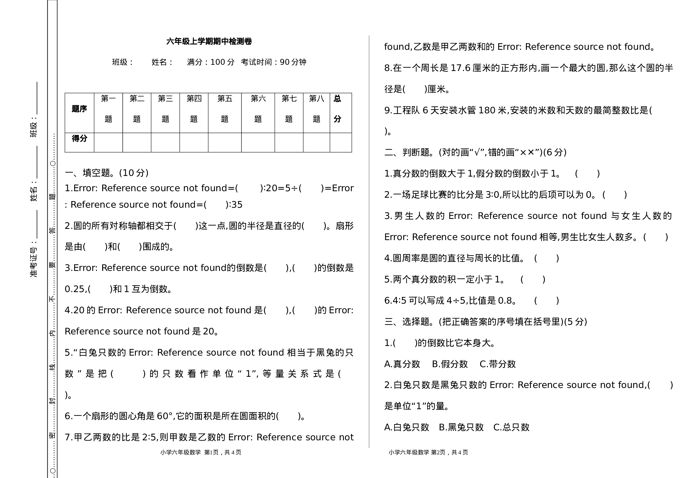 六（上）西师版数学期中检测卷.1.doc 第1页