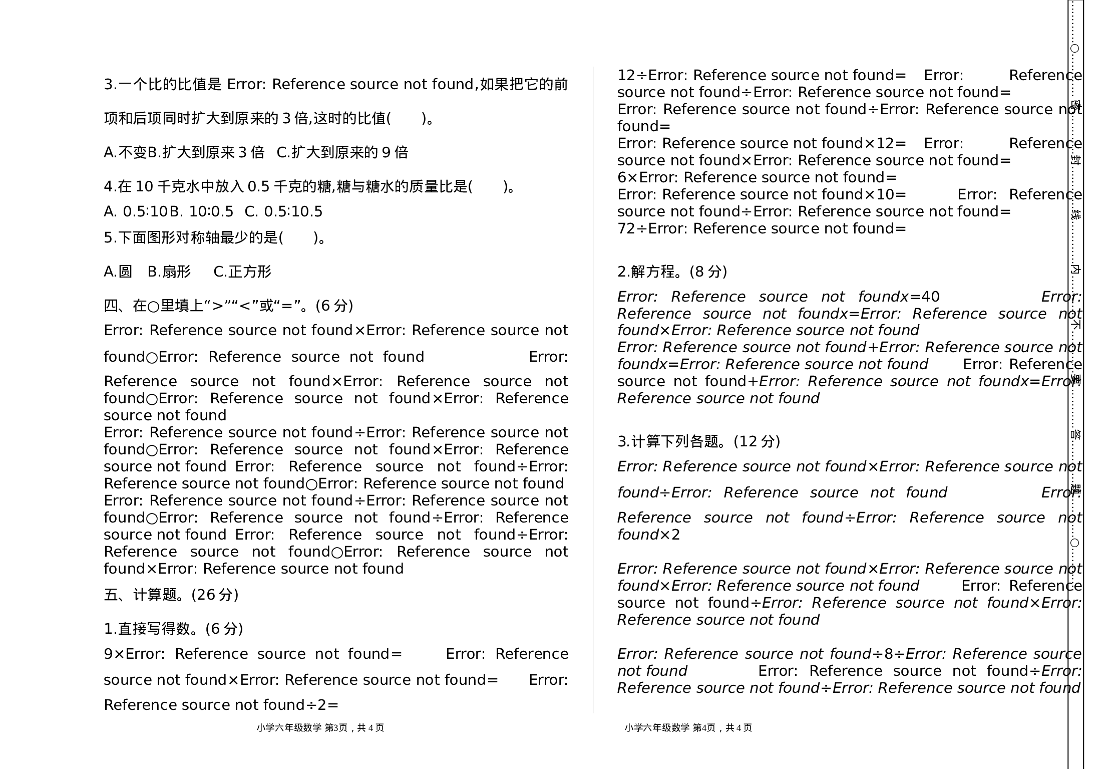 六（上）西师版数学期中检测卷.1.doc 第2页