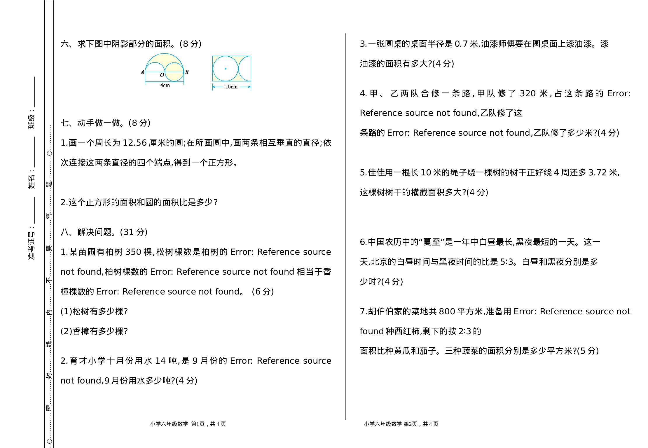 六（上）西师版数学期中检测卷.1.doc 第3页