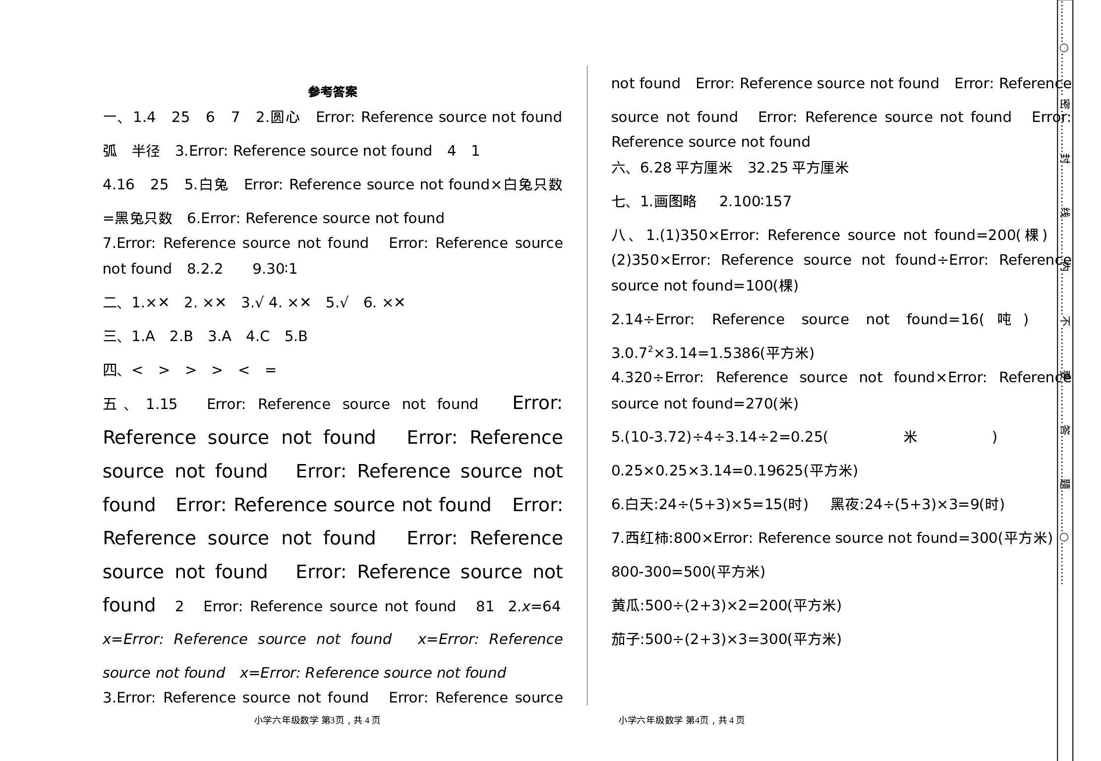 六（上）西师版数学期中检测卷.1.doc 第4页