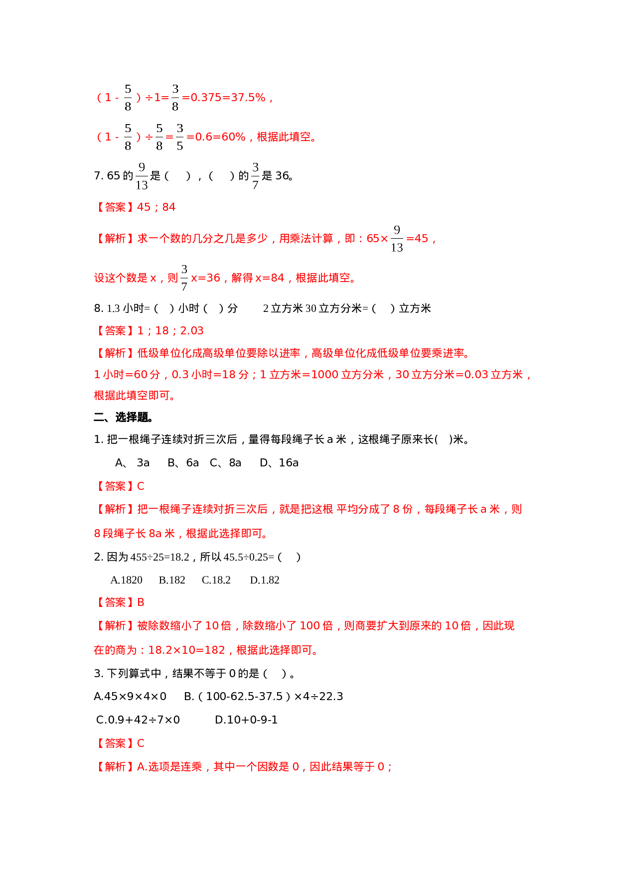 六年级下册数学一课一练-5.2数的运算｜西师大版（2014秋）.doc 第2页