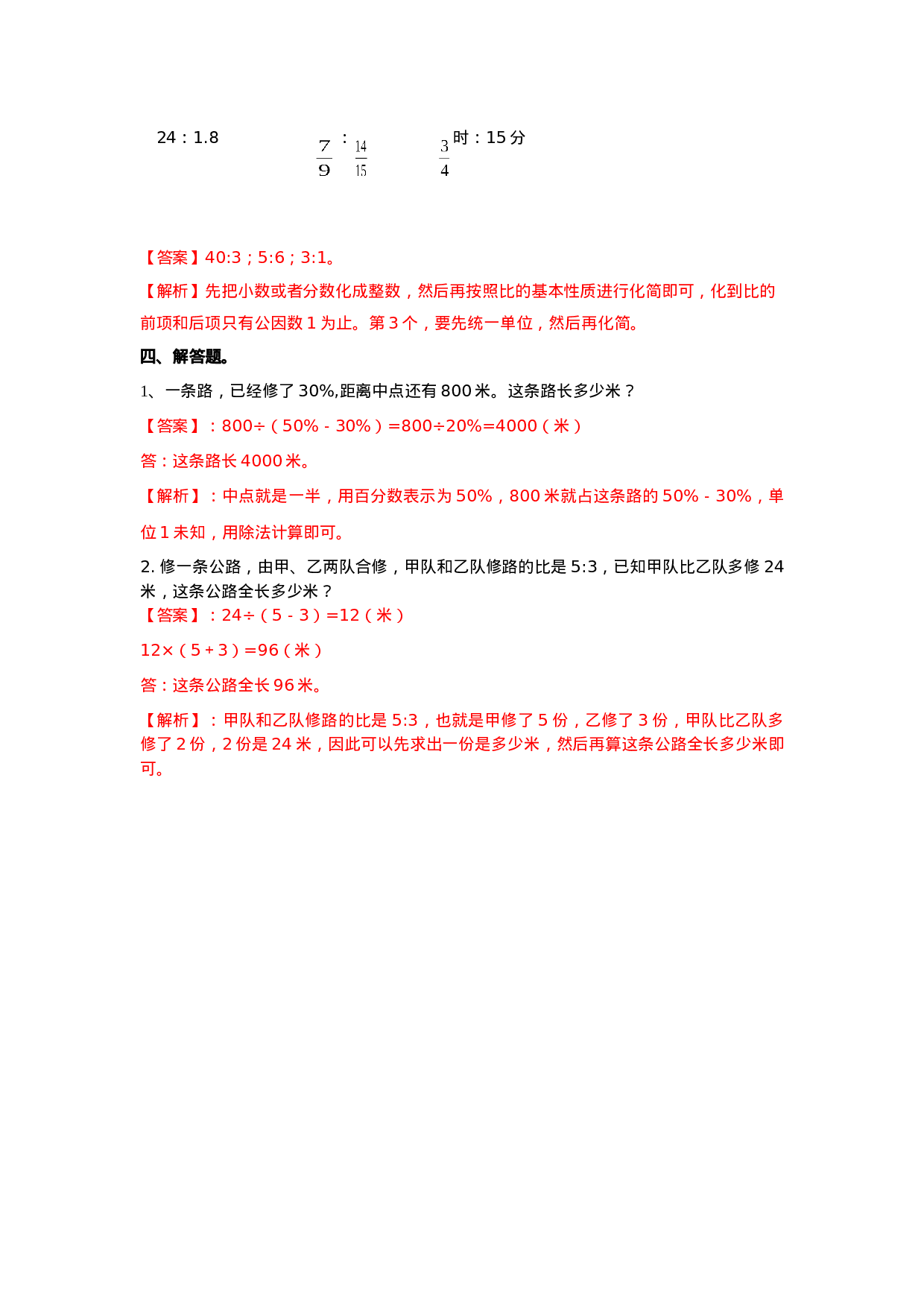 六年级下册数学一课一练-5.2数的运算｜西师大版（2014秋）.doc 第4页