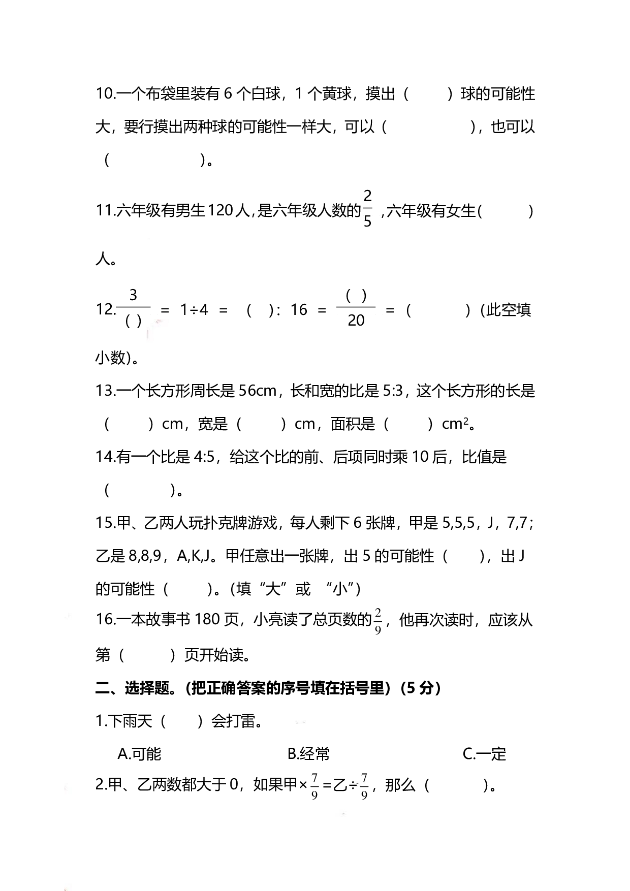 六（上）西师版数学期末检测卷.2.pdf 第2页