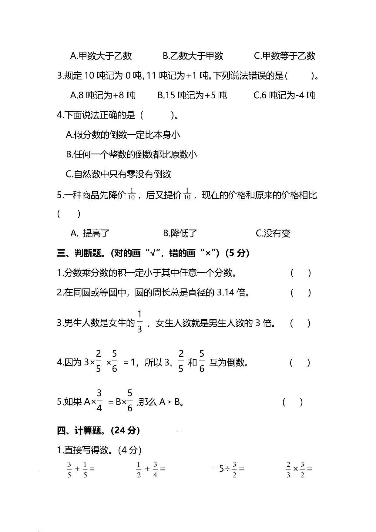 六（上）西师版数学期末检测卷.2.pdf 第3页