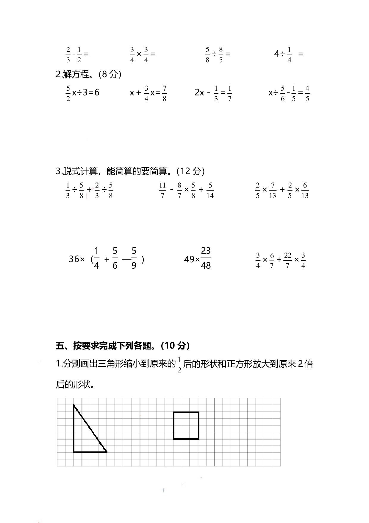 六（上）西师版数学期末检测卷.2.pdf 第4页