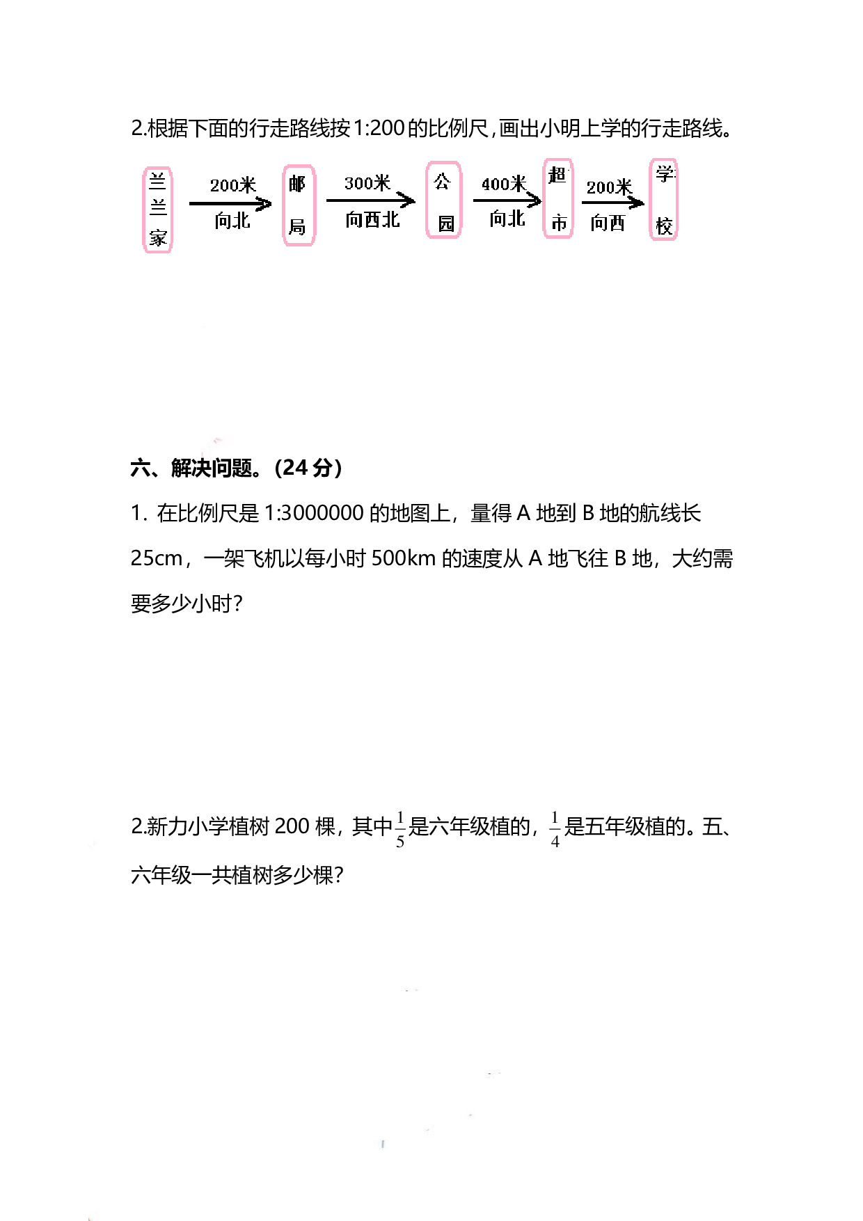 六（上）西师版数学期末检测卷.2.pdf 第5页
