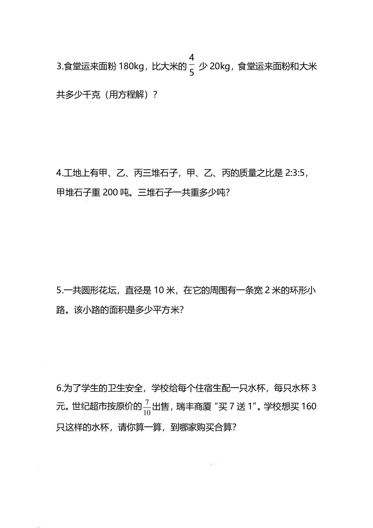 六（上）西师版数学期末检测卷.2.pdf 第6页