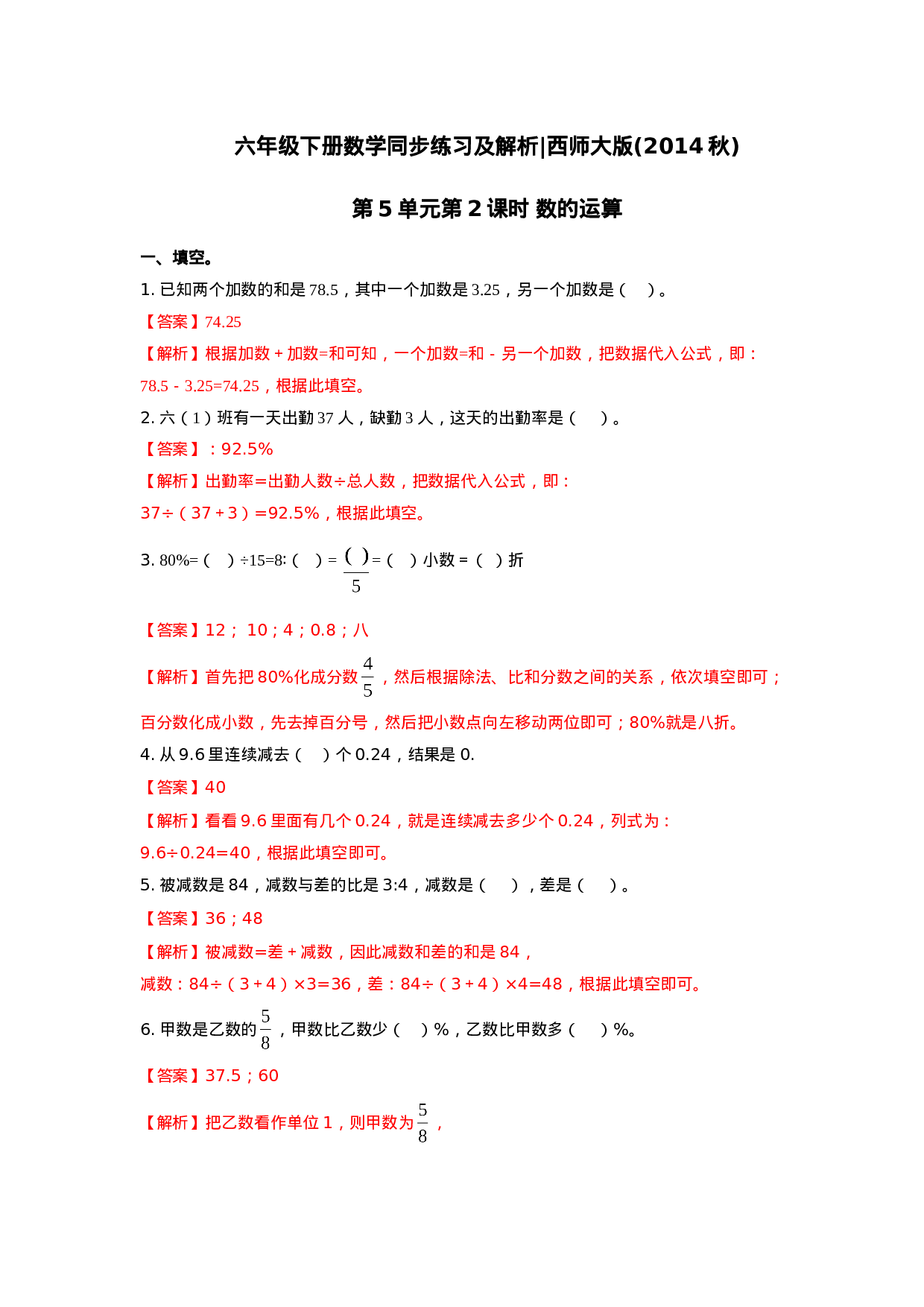 六年级下册数学一课一练-5.2数的运算｜西师大版（2014秋）(1).doc 第1页