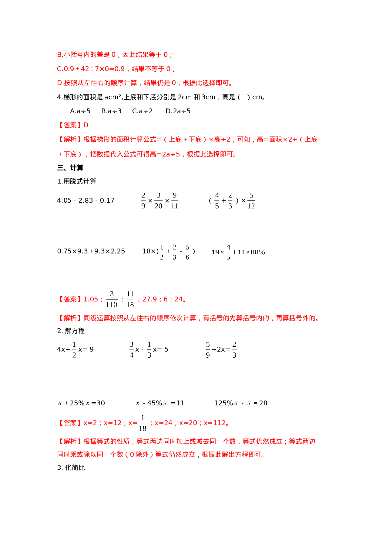 六年级下册数学一课一练-5.2数的运算｜西师大版（2014秋）(1).doc 第3页