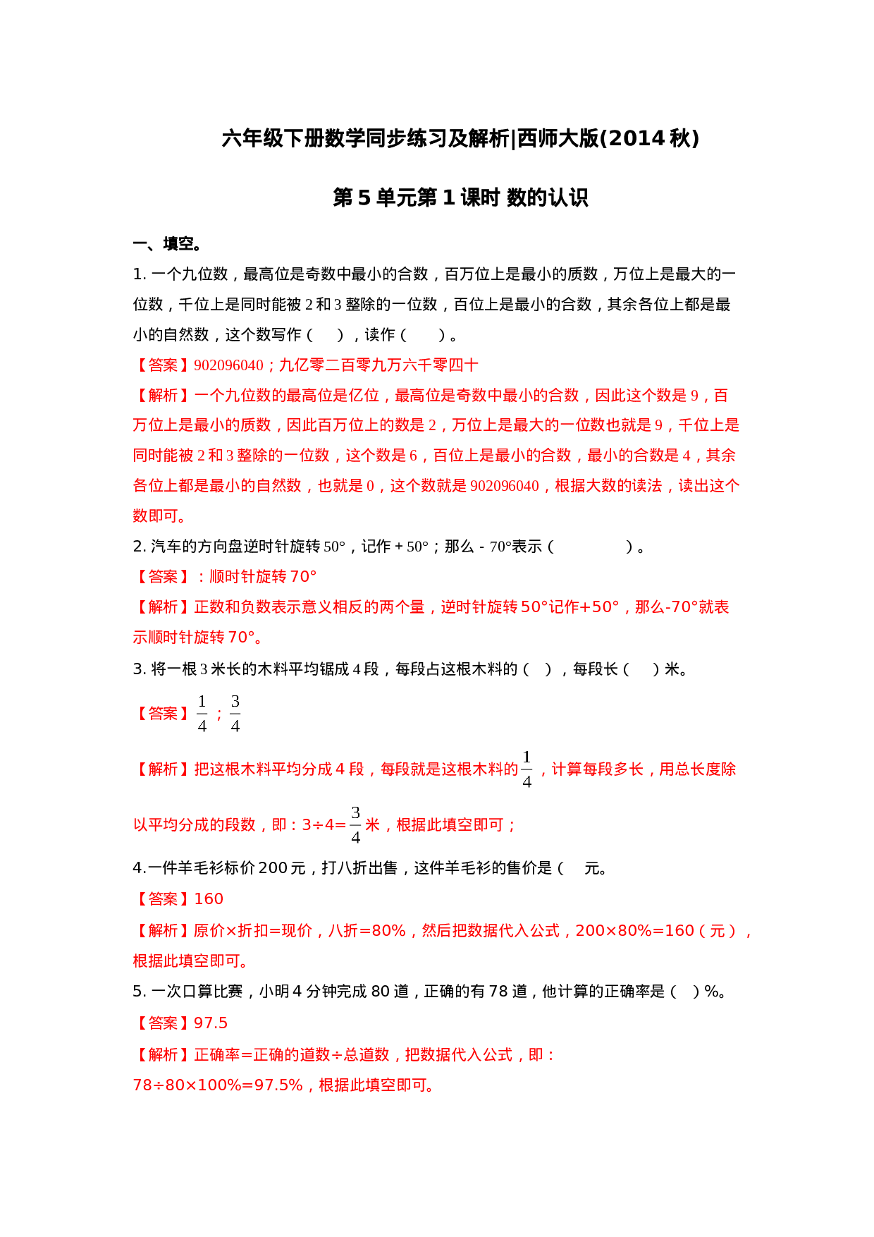 六年级下册数学一课一练-5.1数的认识｜西师大版（2014秋）.doc 第1页