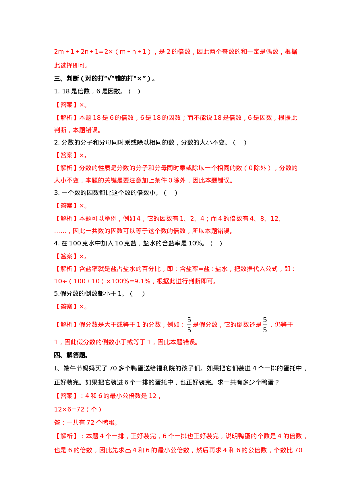 六年级下册数学一课一练-5.1数的认识｜西师大版（2014秋）.doc 第3页
