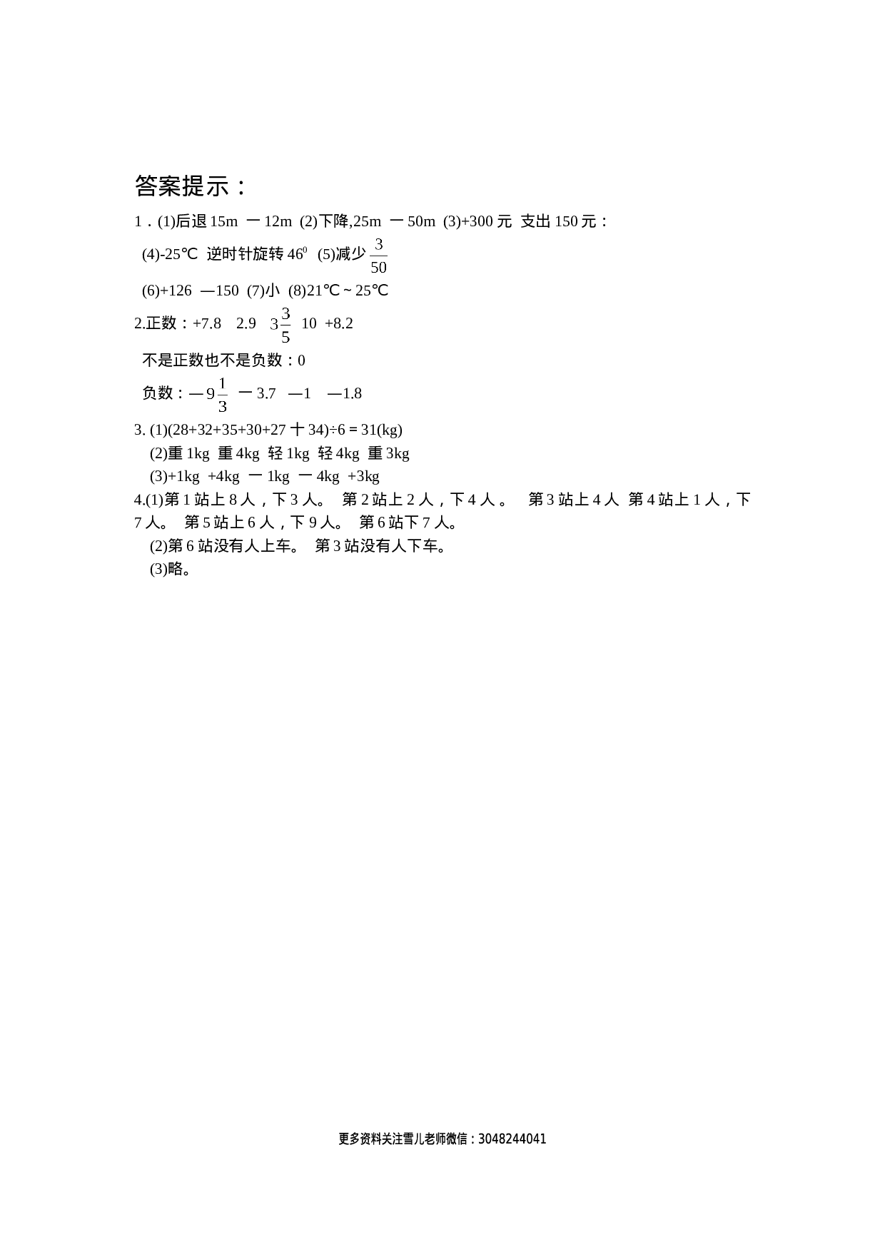 六（上)西师版数学七单元课时.3.doc 第2页
