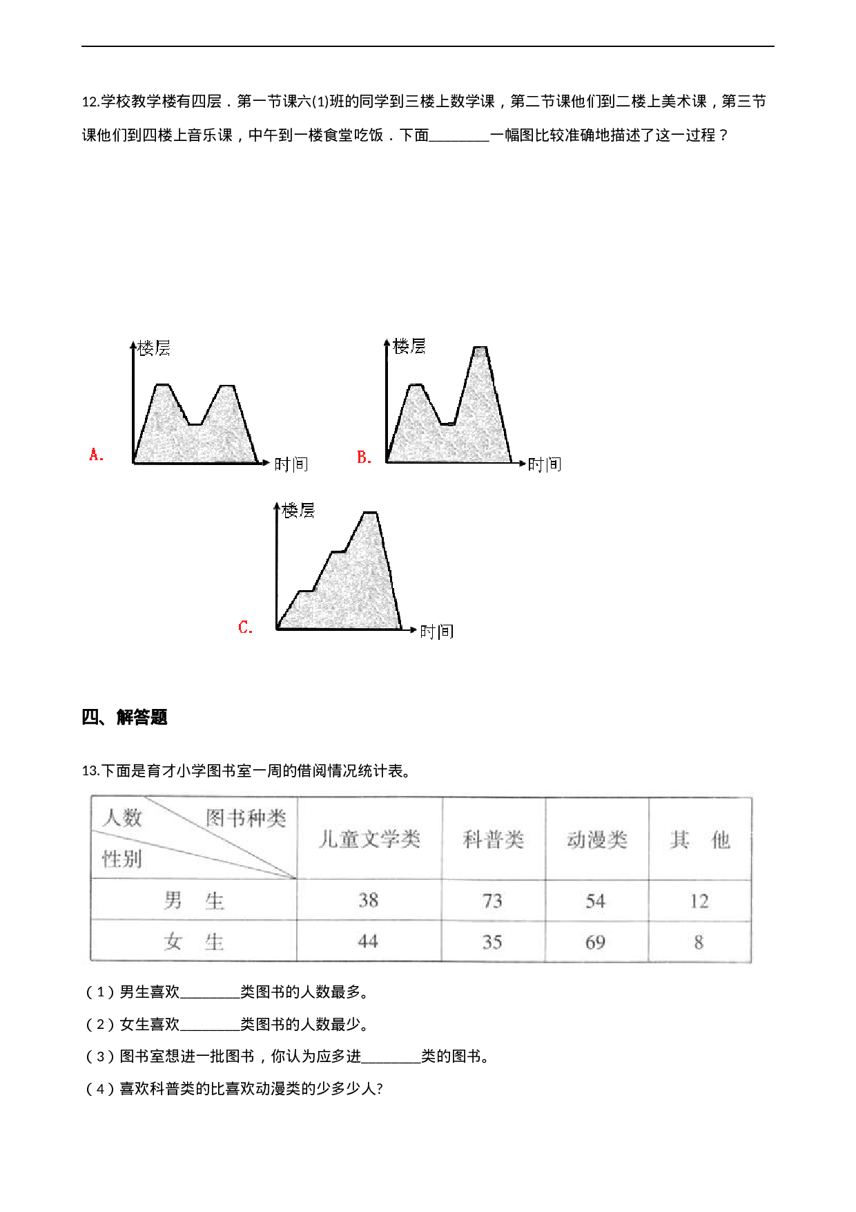 六年级下册数学一课一练-4.2统计综合应用 西师大版（2014秋）（含解析）.docx 第2页