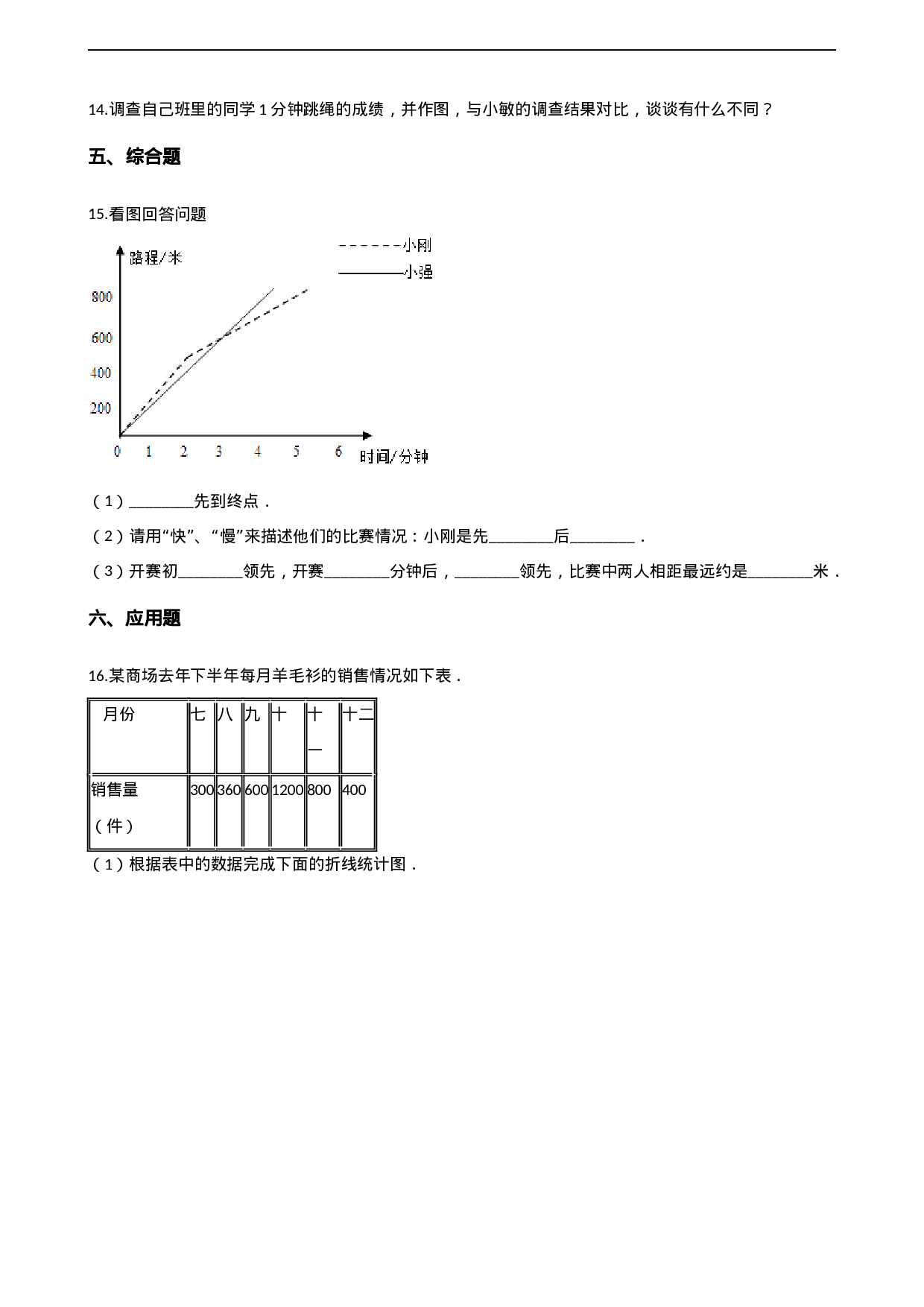 六年级下册数学一课一练-4.2统计综合应用 西师大版（2014秋）（含解析）.docx 第3页